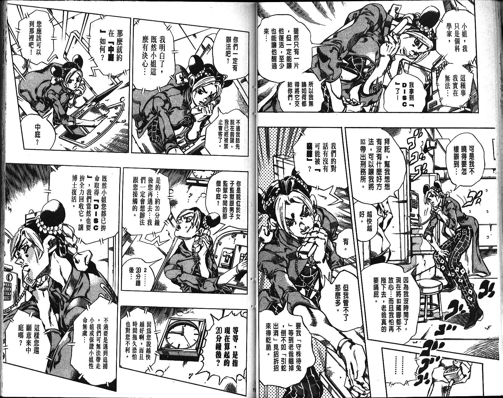 🍴JoJo奇妙冒险 第68卷 第38页