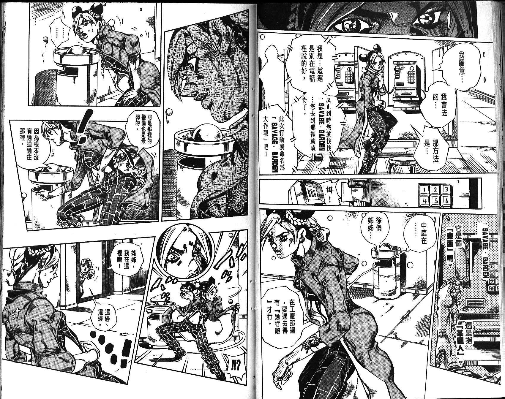 🍴JoJo奇妙冒险 第68卷 第39页