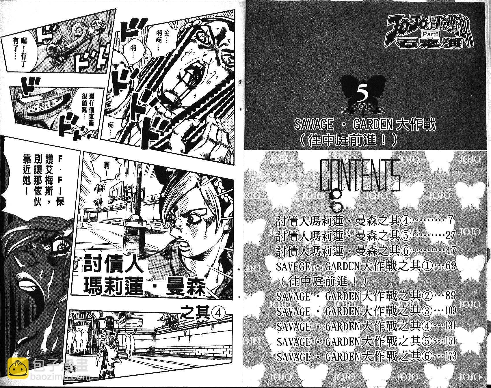 🍴JoJo奇妙冒险 第68卷 第4页