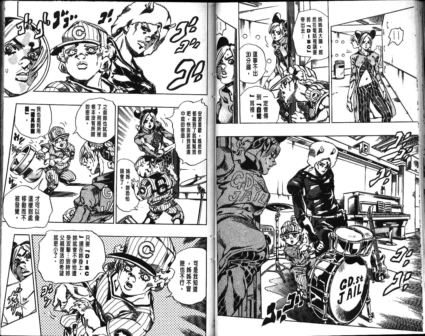 🍴JoJo奇妙冒险 第68卷 第40页