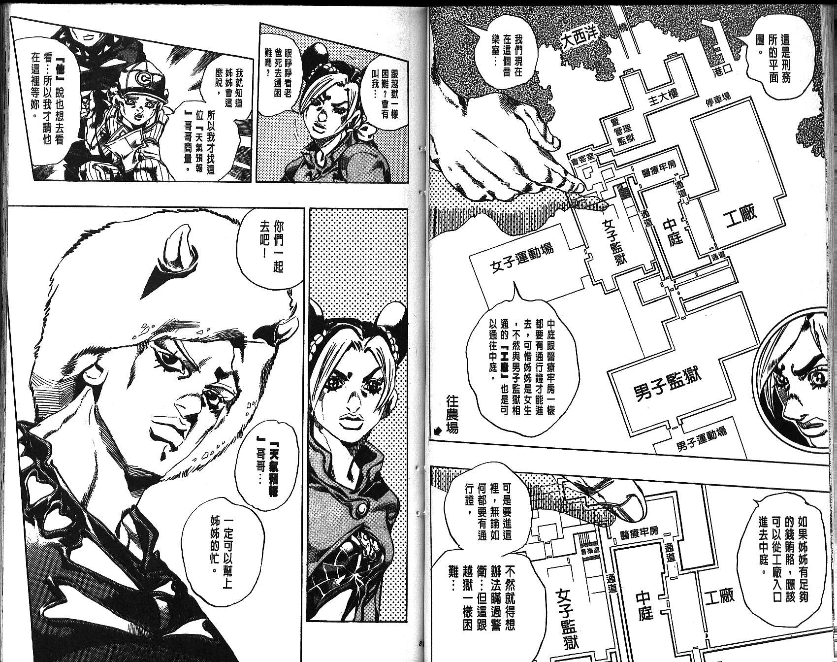 🍴JoJo奇妙冒险 第68卷 第41页