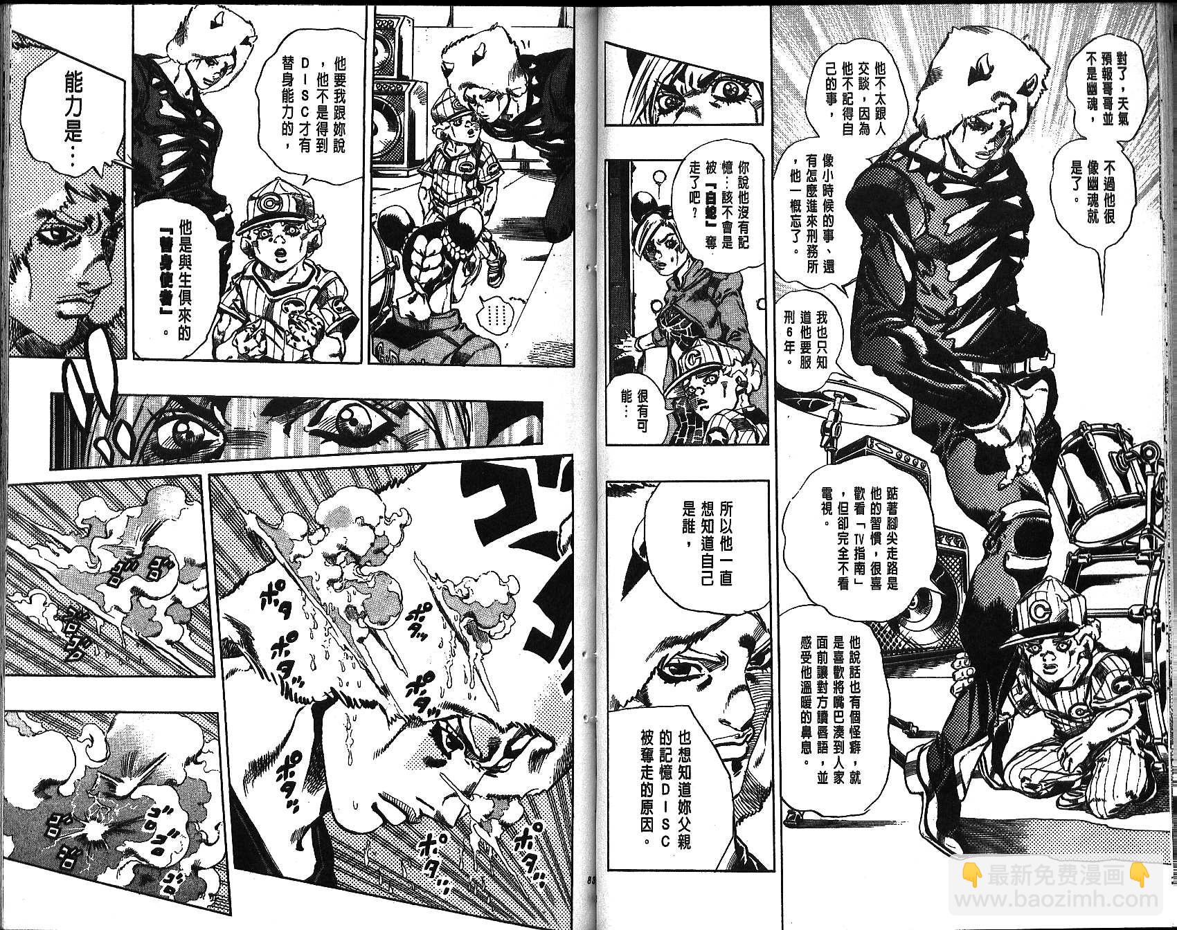 🍴JoJo奇妙冒险 第68卷 第42页