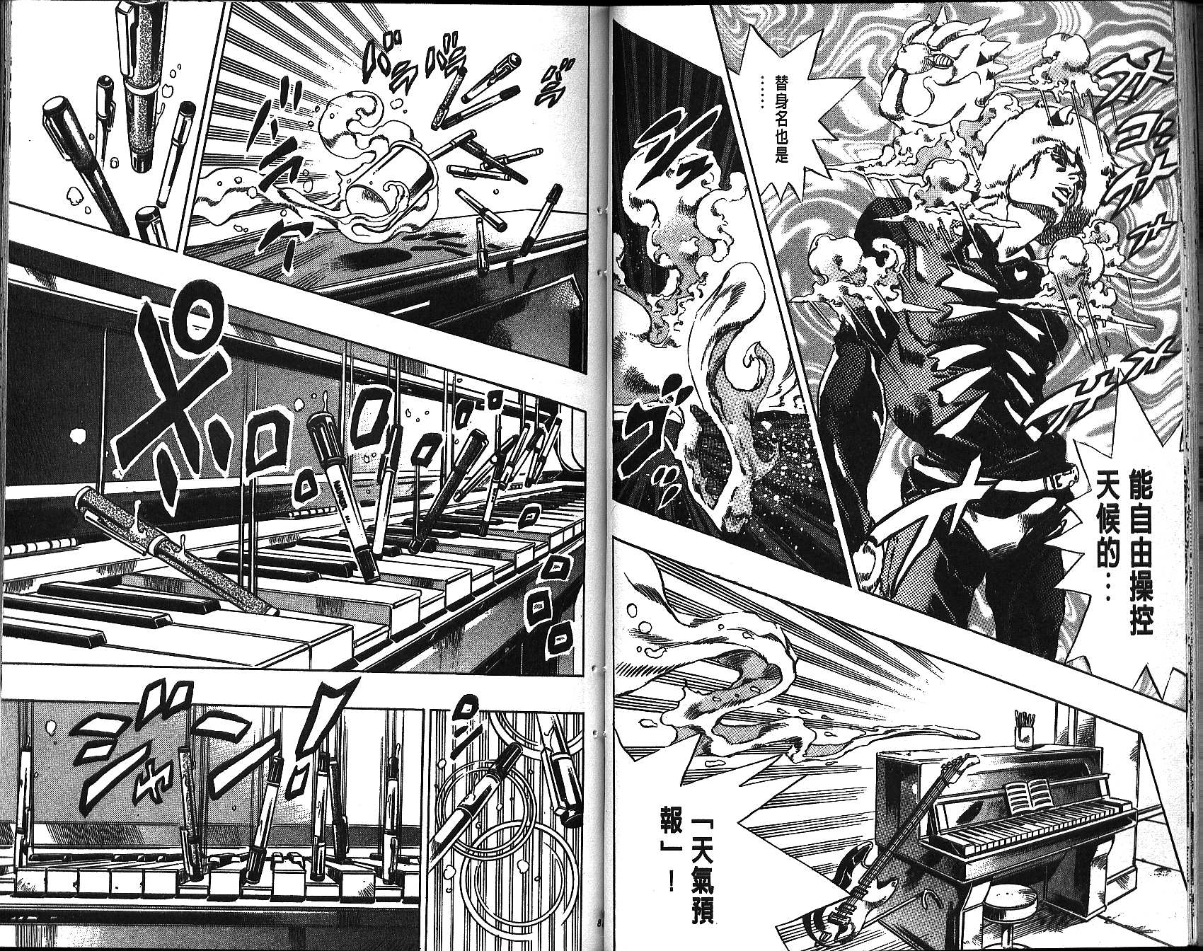 🍴JoJo奇妙冒险 第68卷 第43页