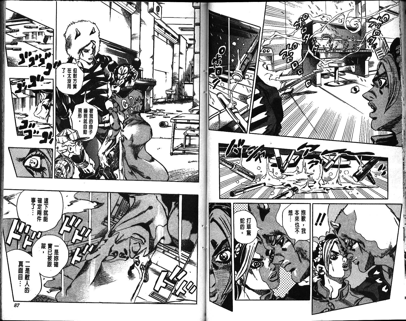 🍴JoJo奇妙冒险 第68卷 第44页