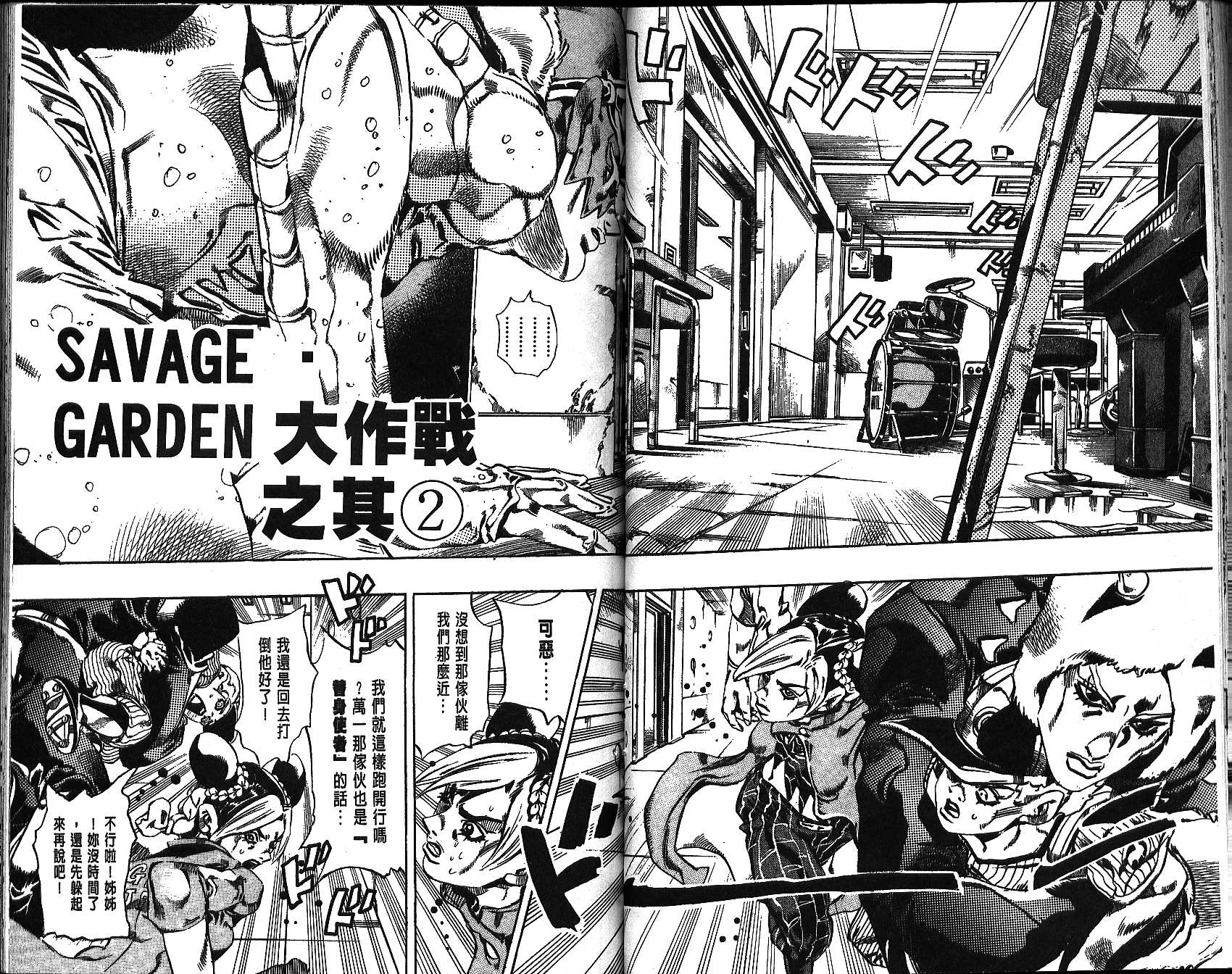 🍴JoJo奇妙冒险 第68卷 第46页