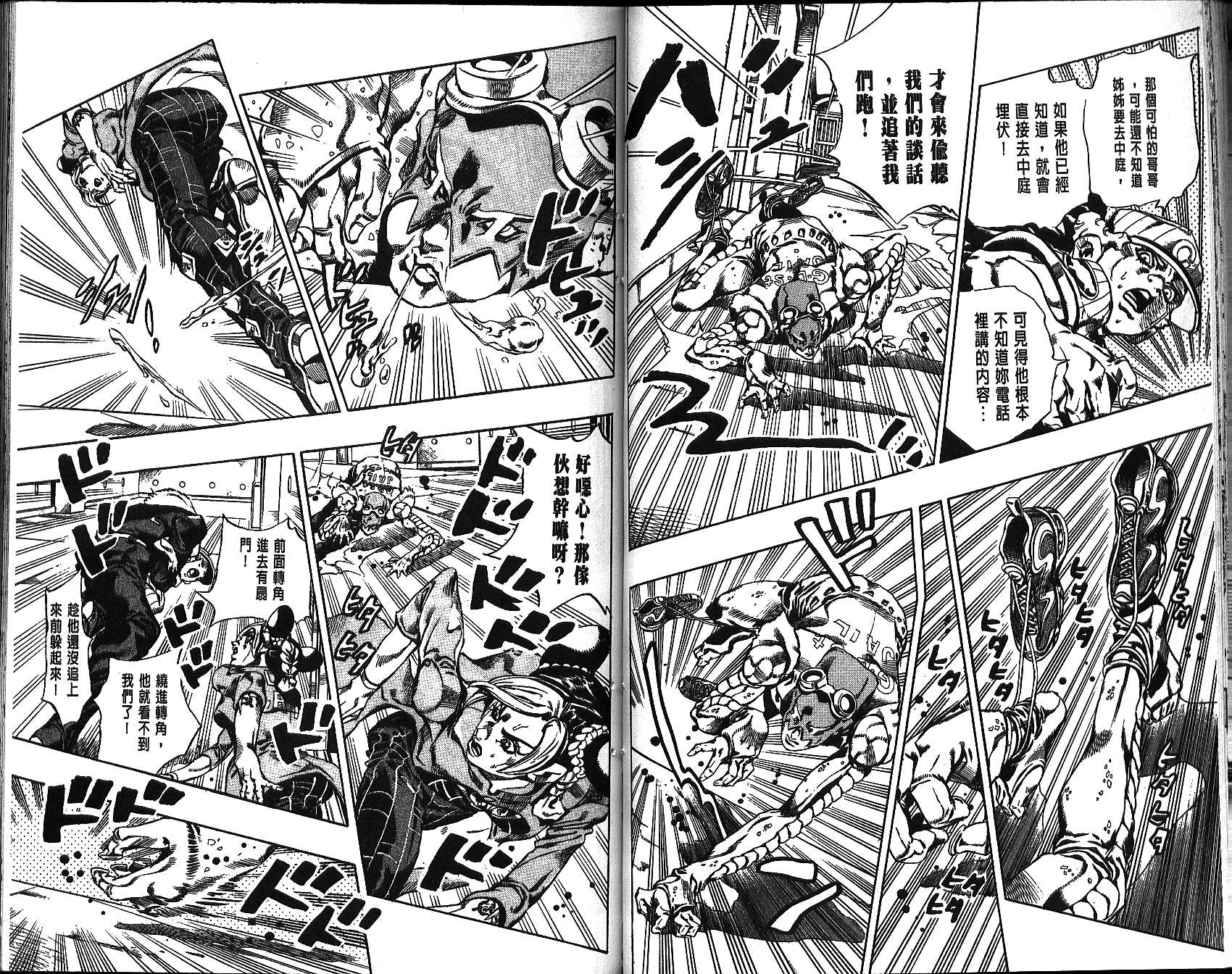 🍴JoJo奇妙冒险 第68卷 第47页