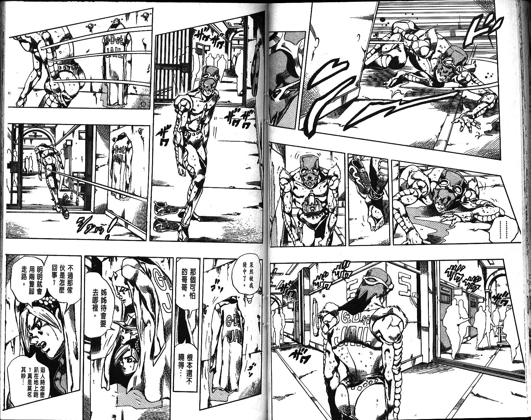 🍴JoJo奇妙冒险 第68卷 第48页