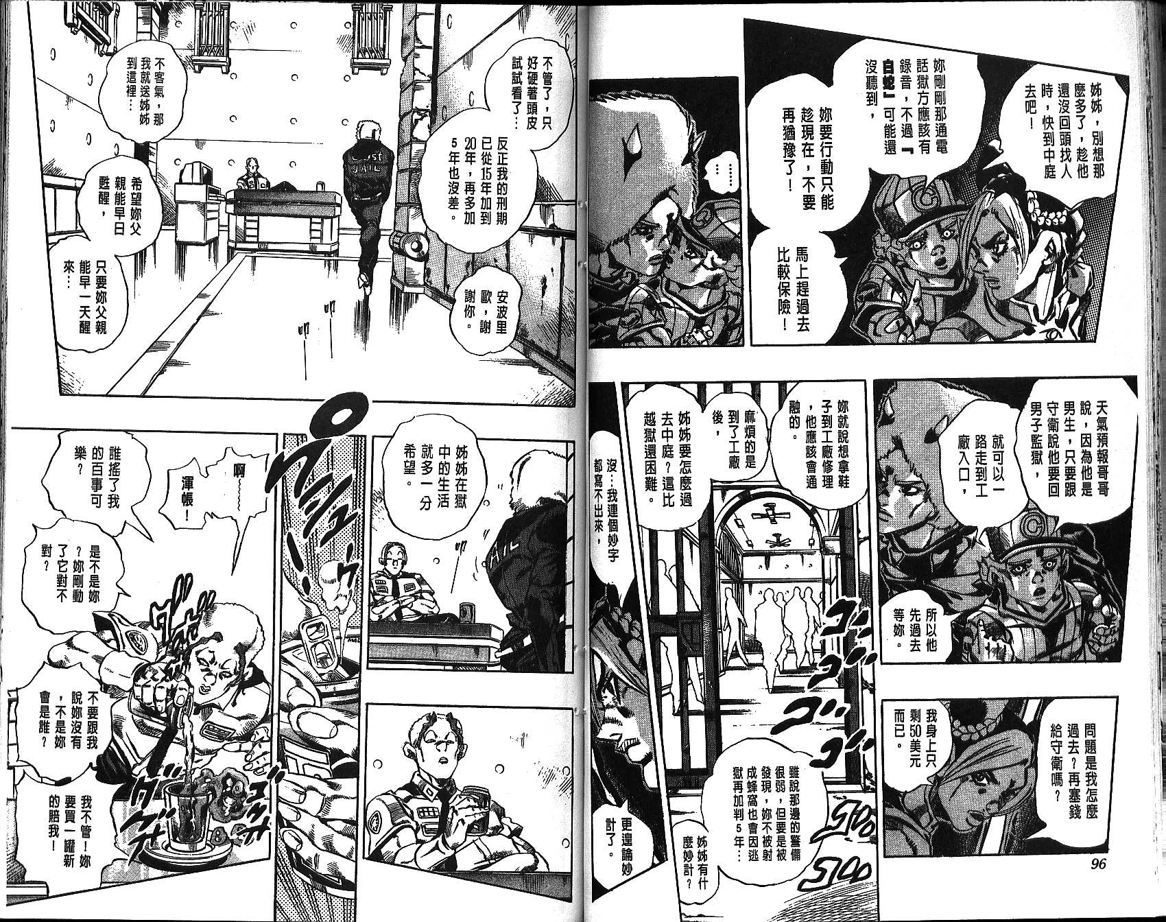 🍴JoJo奇妙冒险 第68卷 第49页