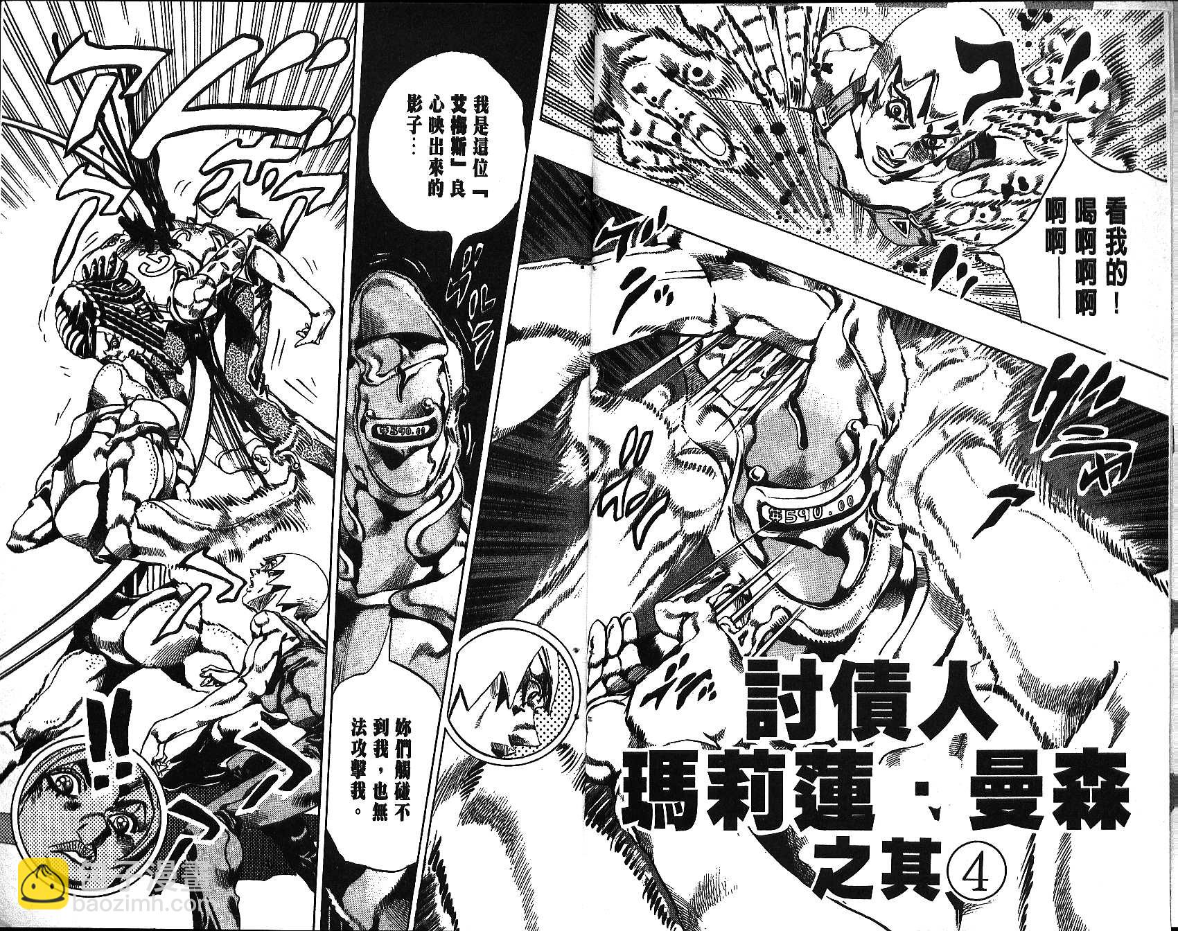 🍴JoJo奇妙冒险 第68卷 第5页