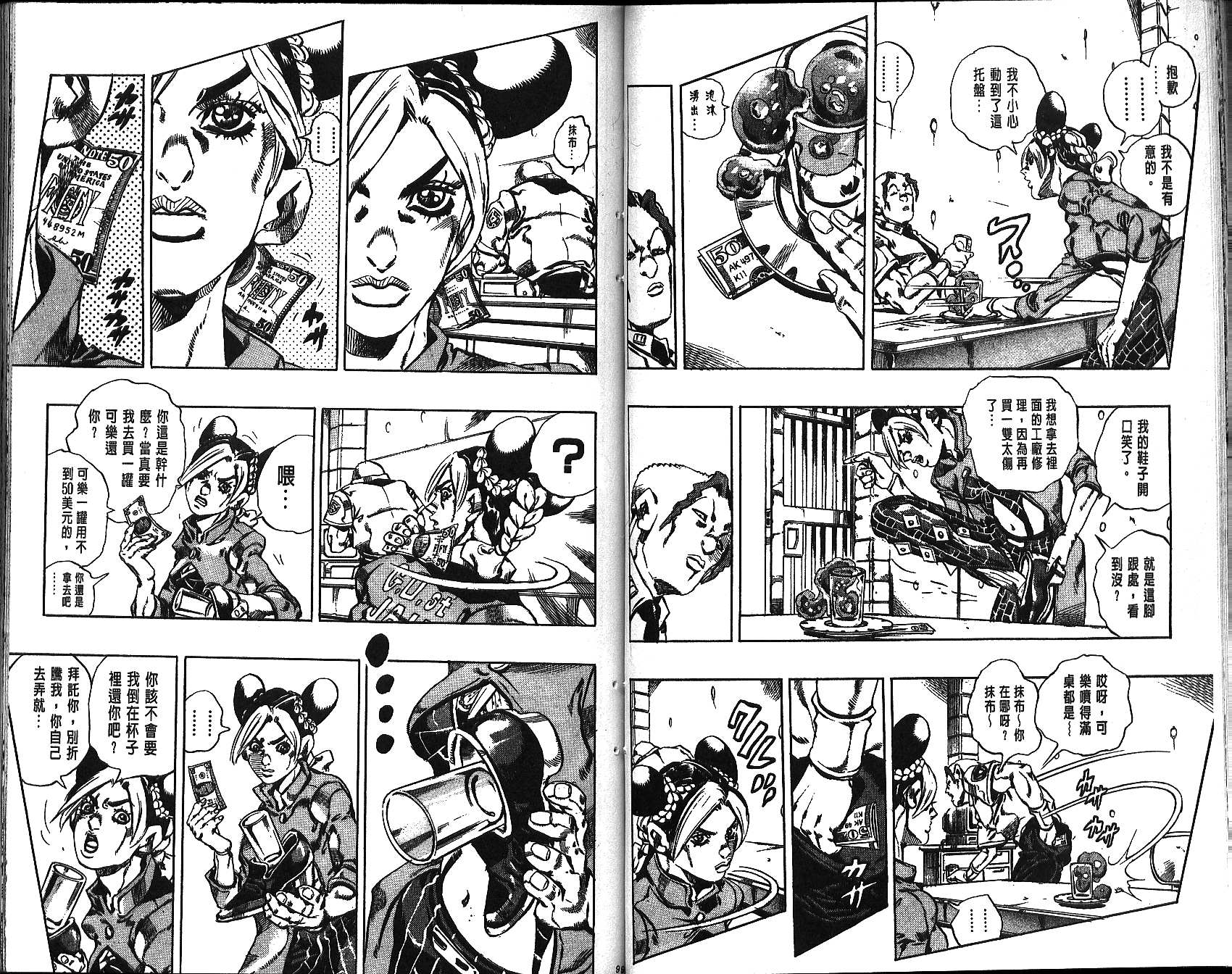 🍴JoJo奇妙冒险 第68卷 第50页