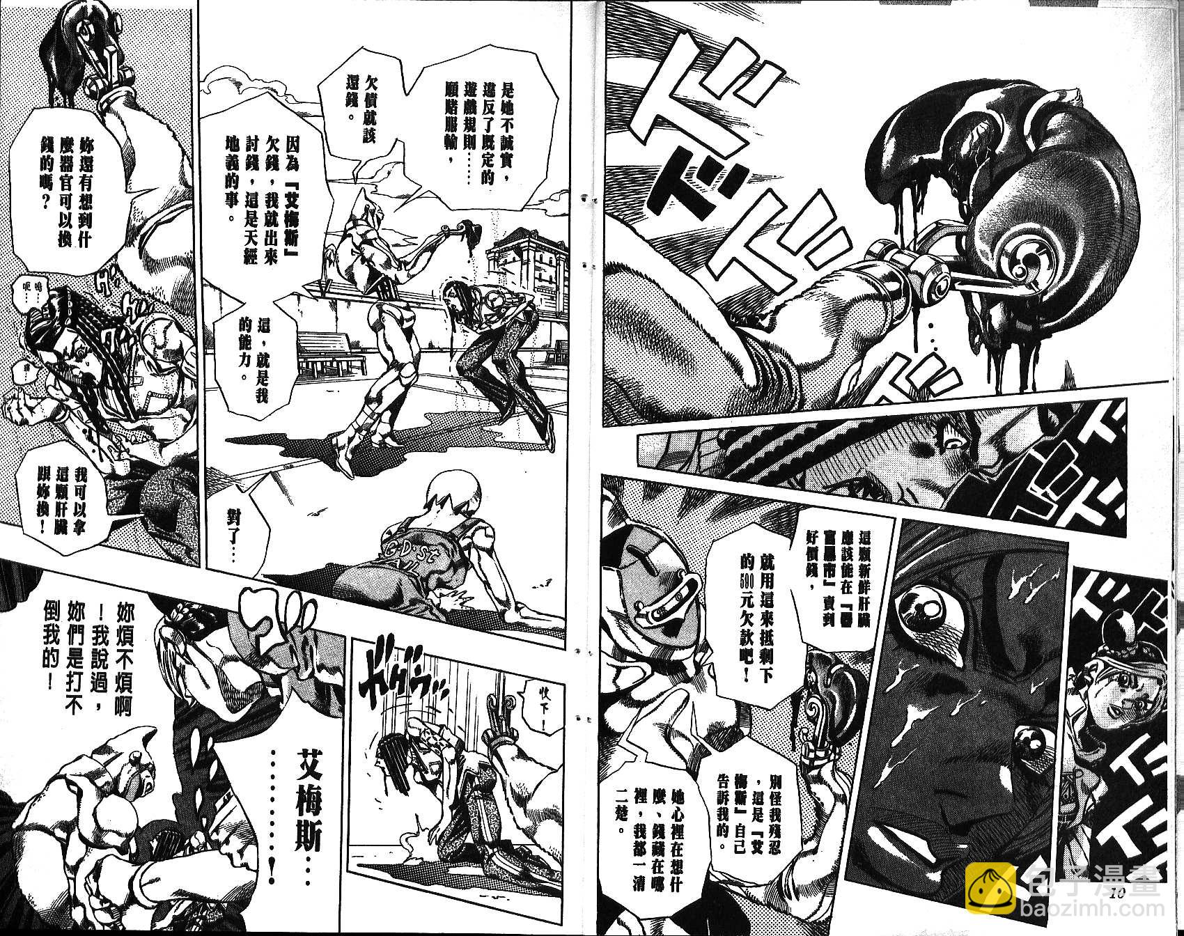 🍴JoJo奇妙冒险 第68卷 第6页
