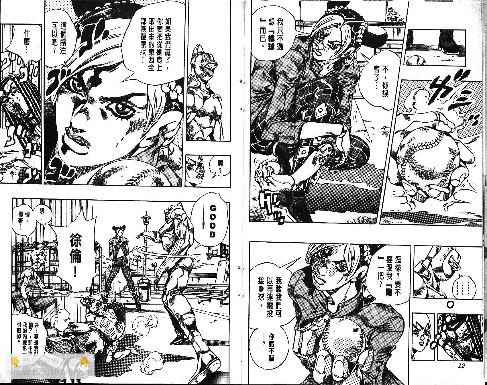 🍴JoJo奇妙冒险 第68卷 第7页