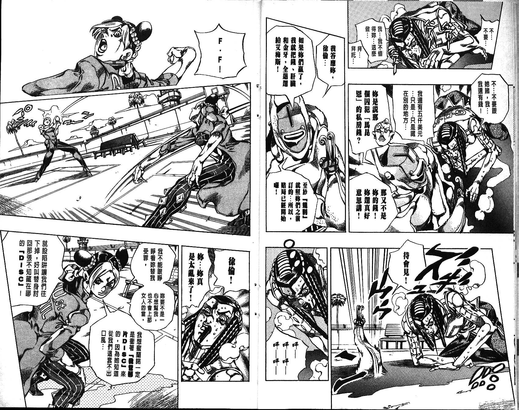 🍴JoJo奇妙冒险 第68卷 第8页
