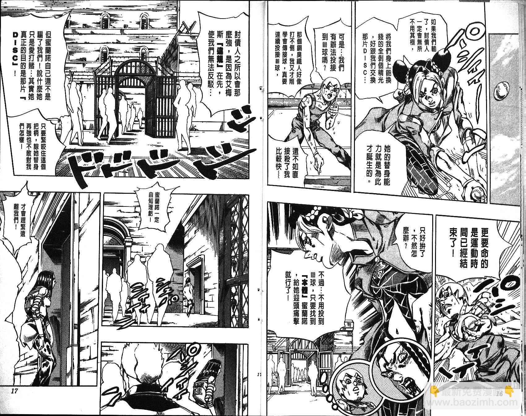 🍴JoJo奇妙冒险 第68卷 第9页