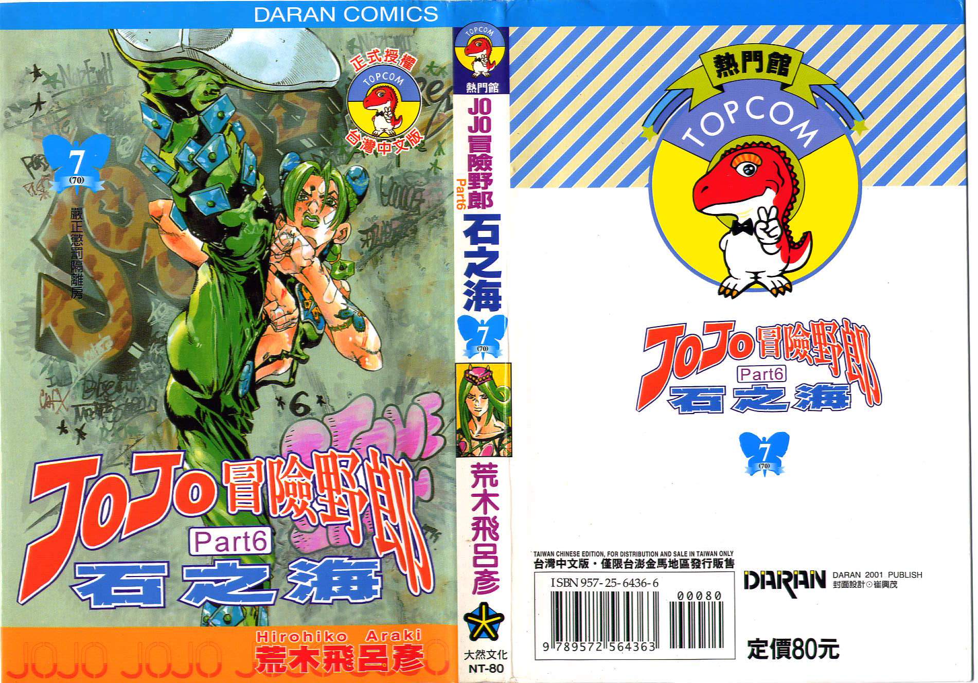 🍴JoJo奇妙冒险 第70卷 第1页