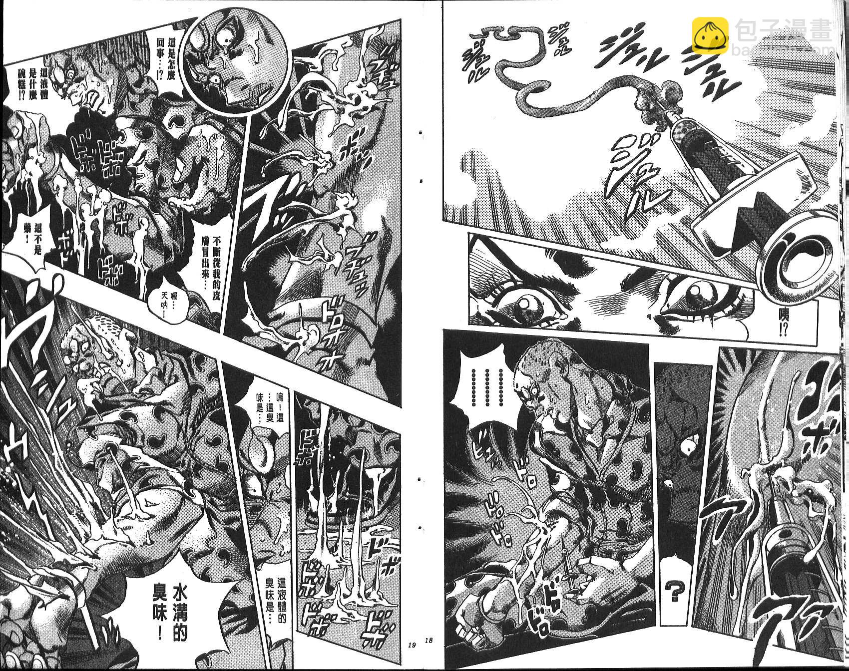 🍴JoJo奇妙冒险 第70卷 第10页
