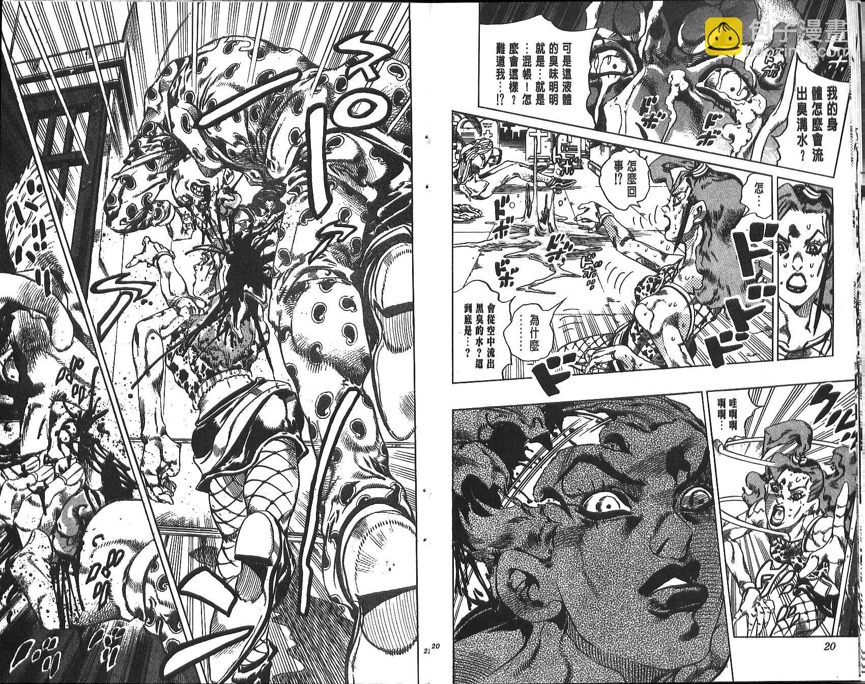 🍴JoJo奇妙冒险 第70卷 第11页