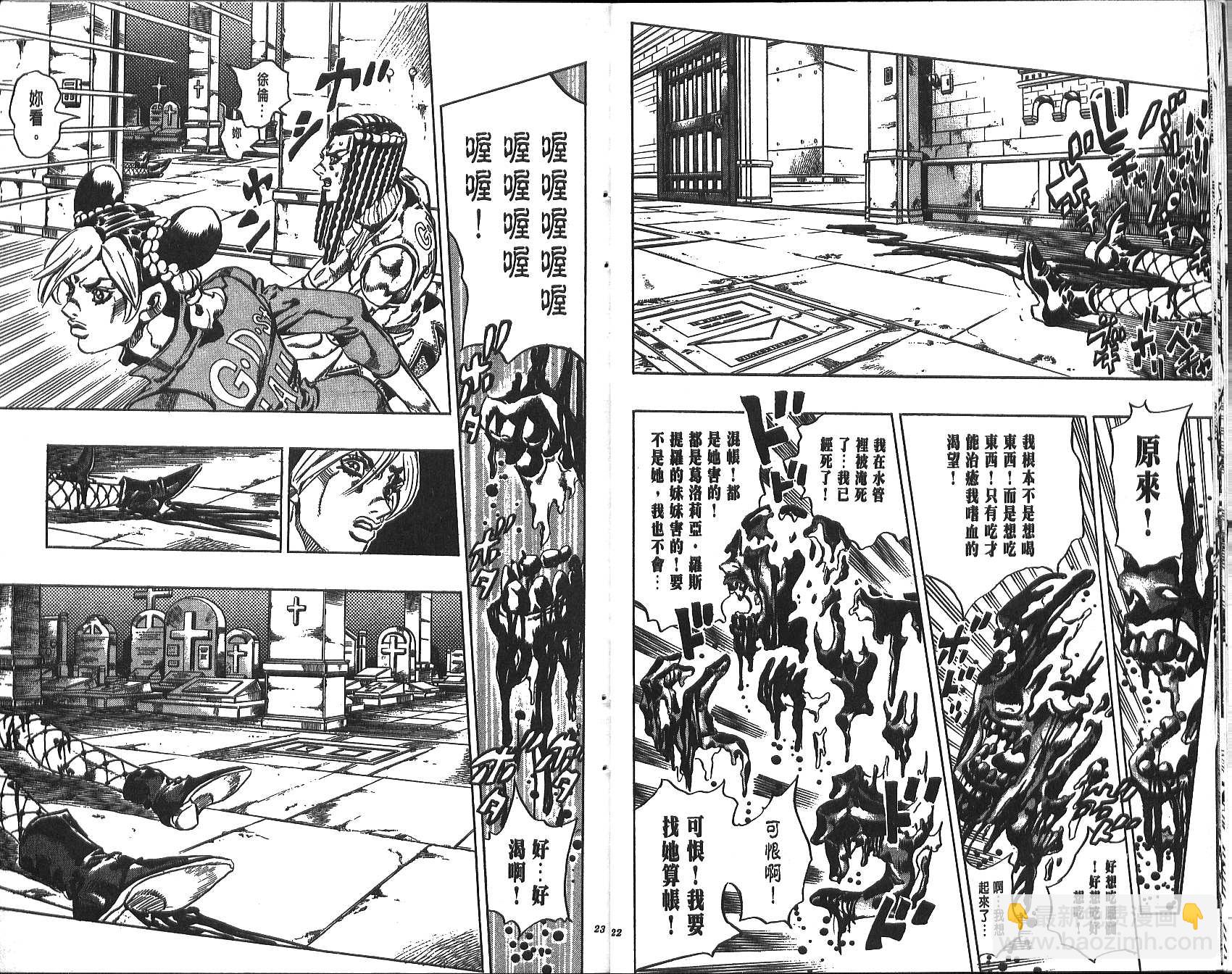 🍴JoJo奇妙冒险 第70卷 第12页