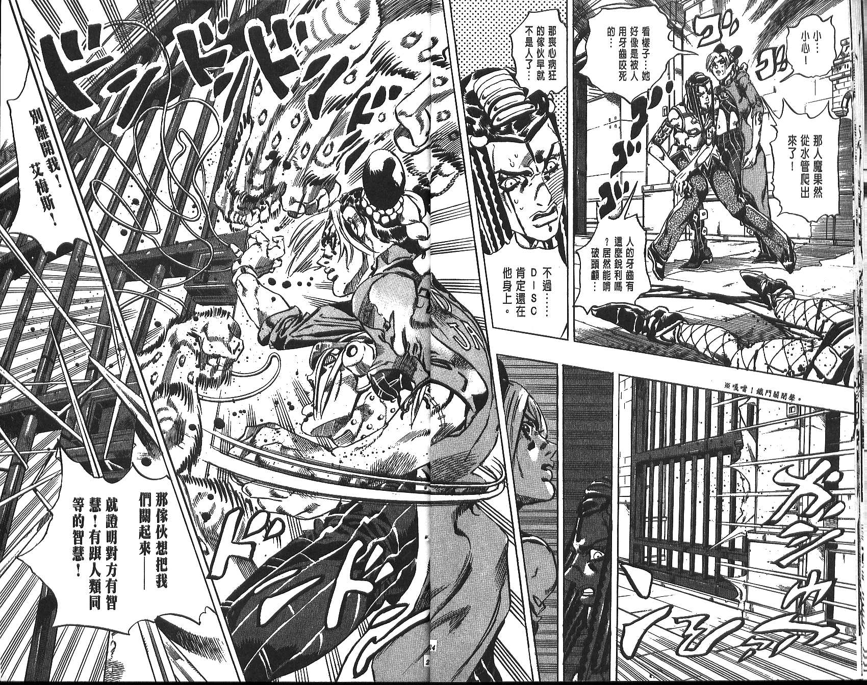 🍴JoJo奇妙冒险 第70卷 第13页
