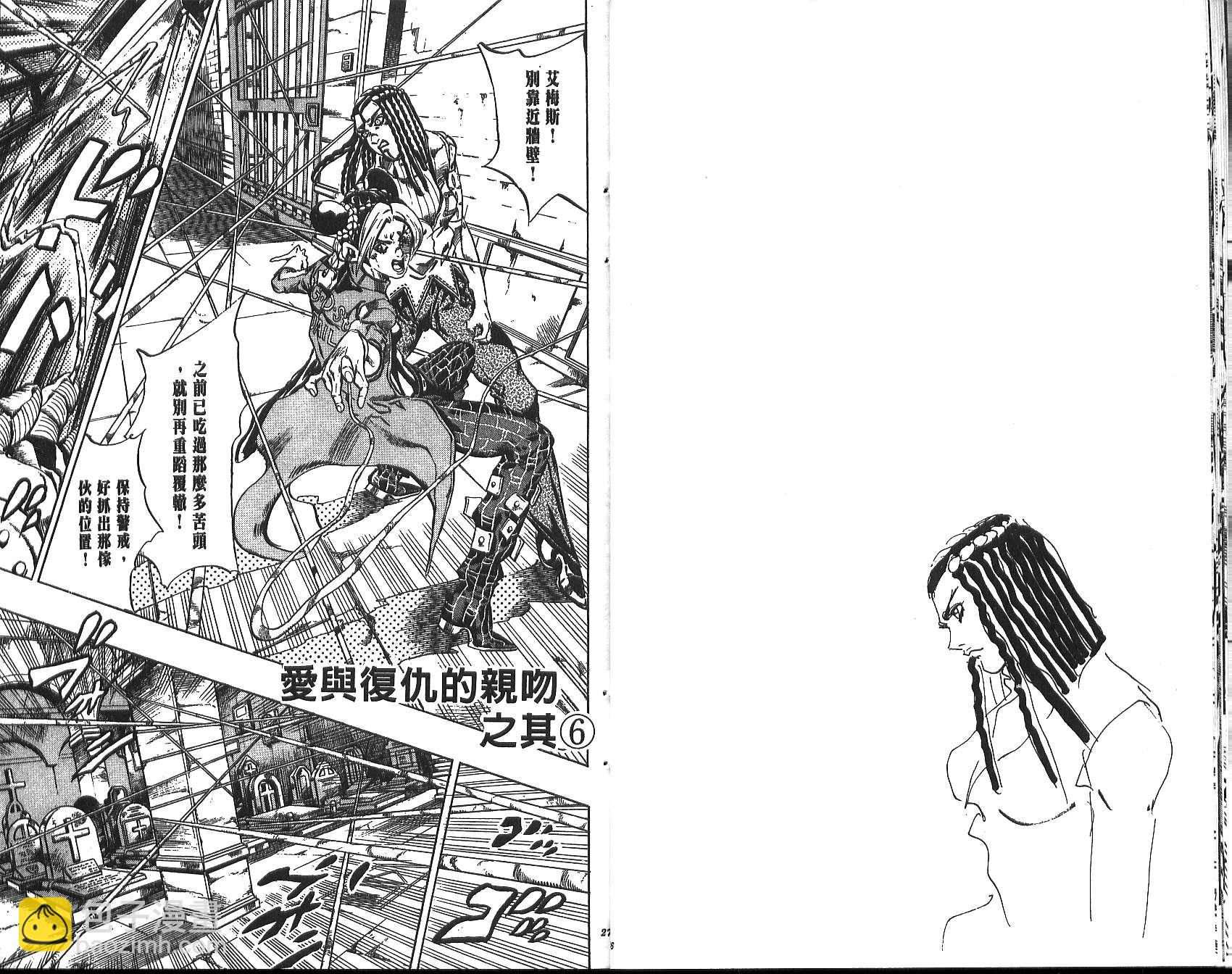🍴JoJo奇妙冒险 第70卷 第14页