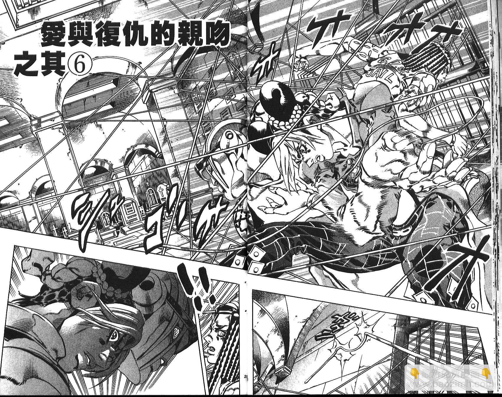 🍴JoJo奇妙冒险 第70卷 第15页