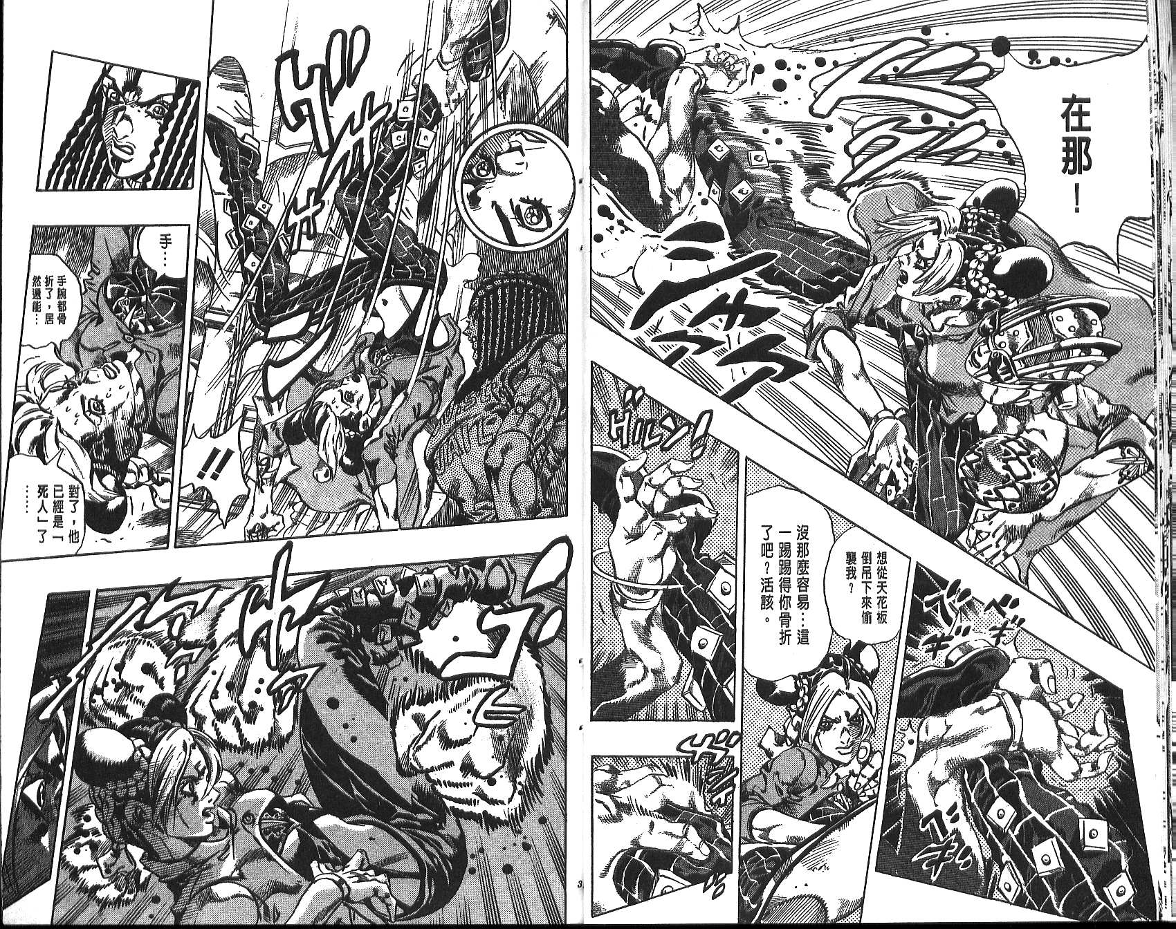 🍴JoJo奇妙冒险 第70卷 第16页