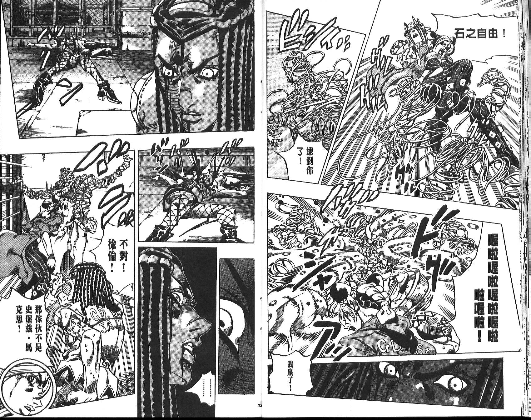 🍴JoJo奇妙冒险 第70卷 第17页