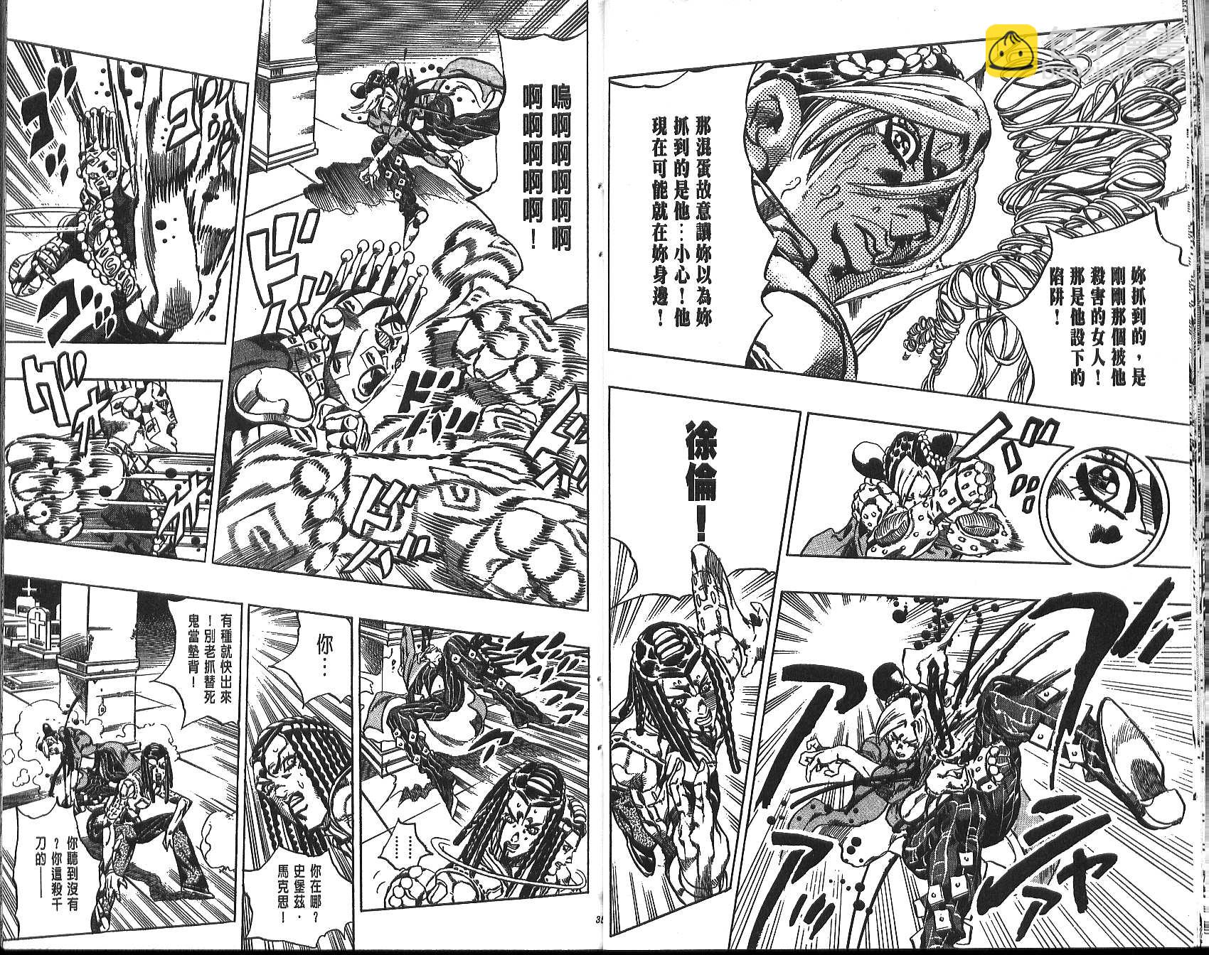 🍴JoJo奇妙冒险 第70卷 第18页