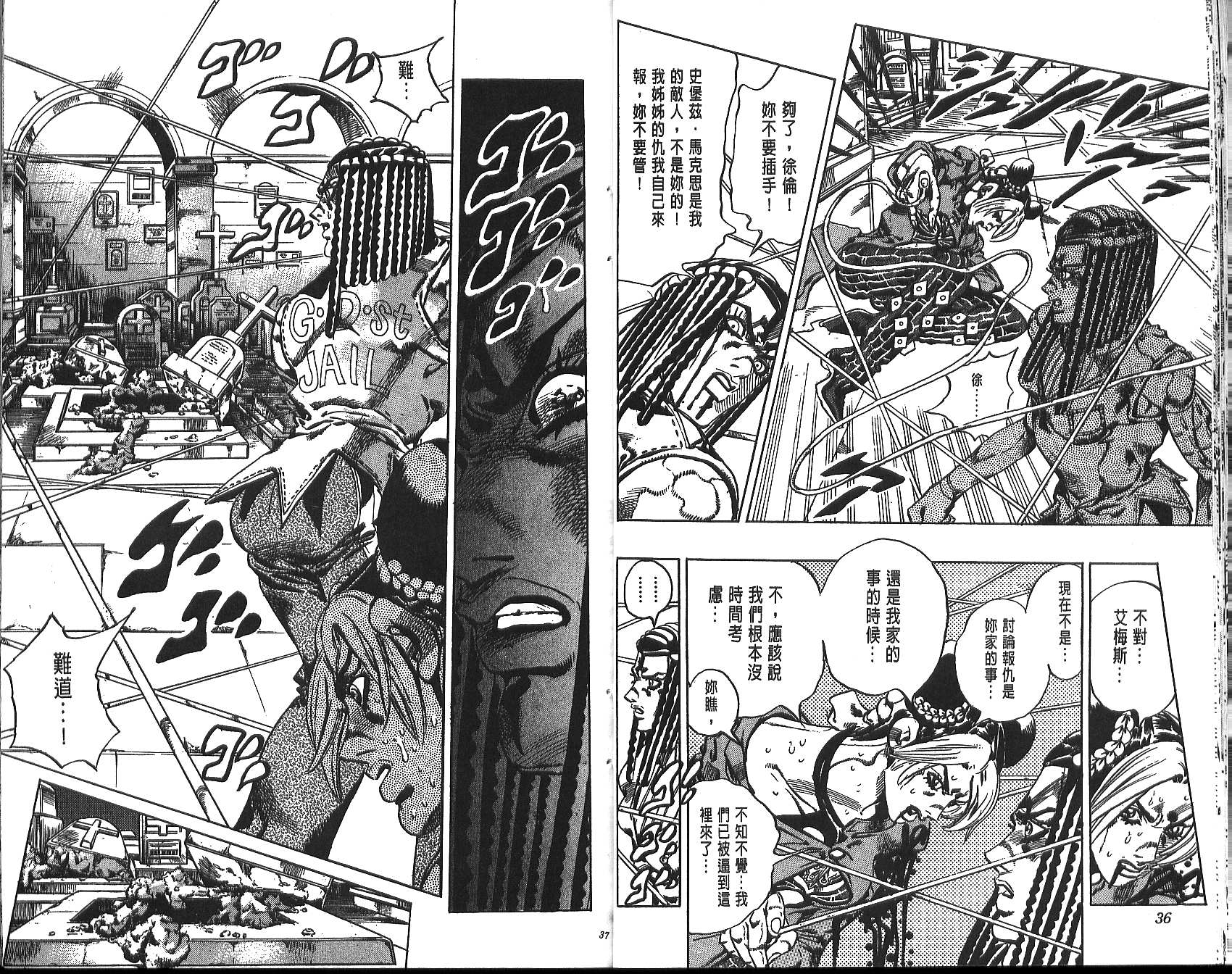 🍴JoJo奇妙冒险 第70卷 第19页