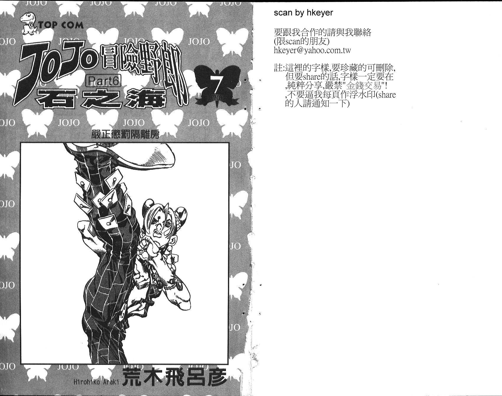 🍴JoJo奇妙冒险 第70卷 第2页
