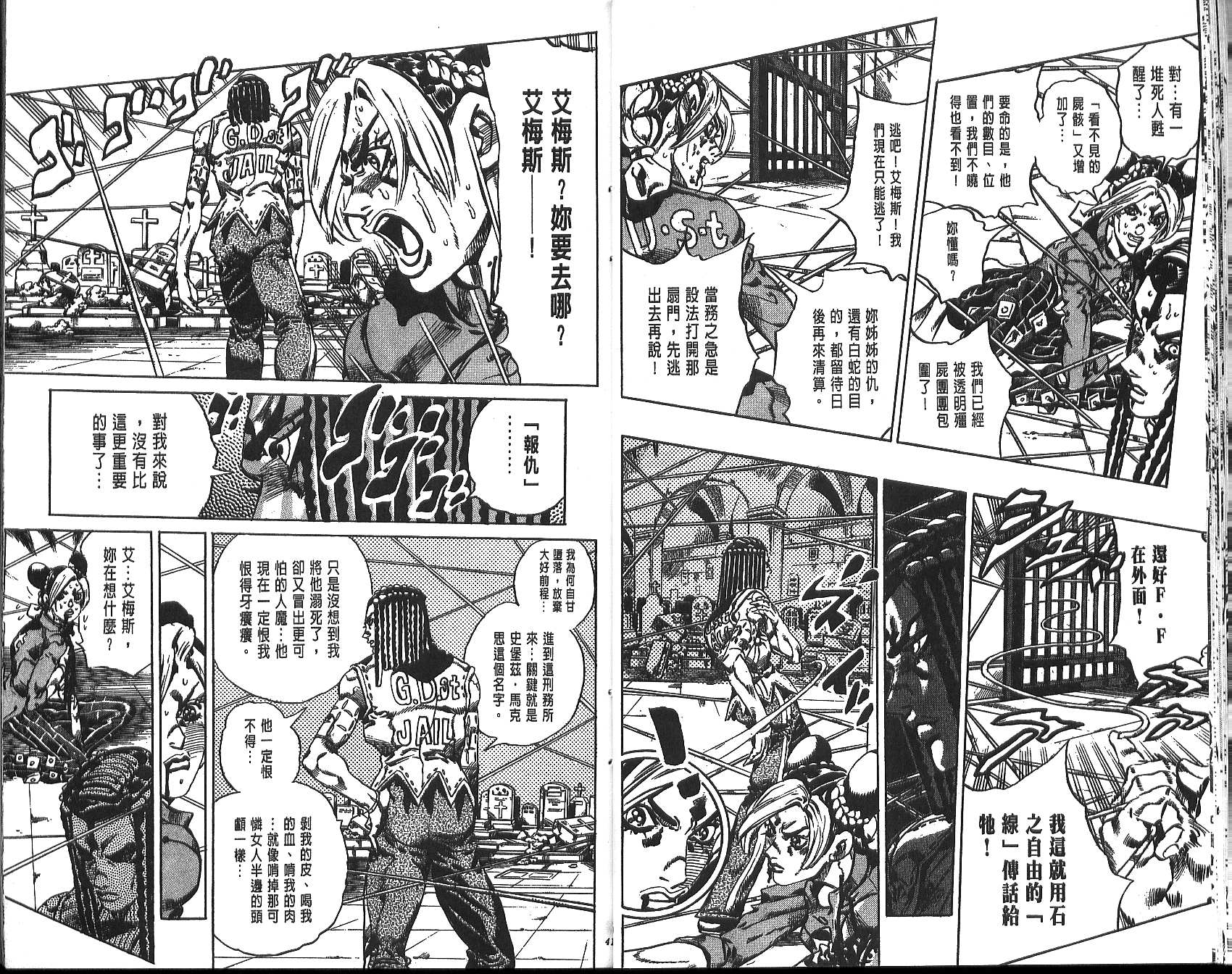 🍴JoJo奇妙冒险 第70卷 第21页