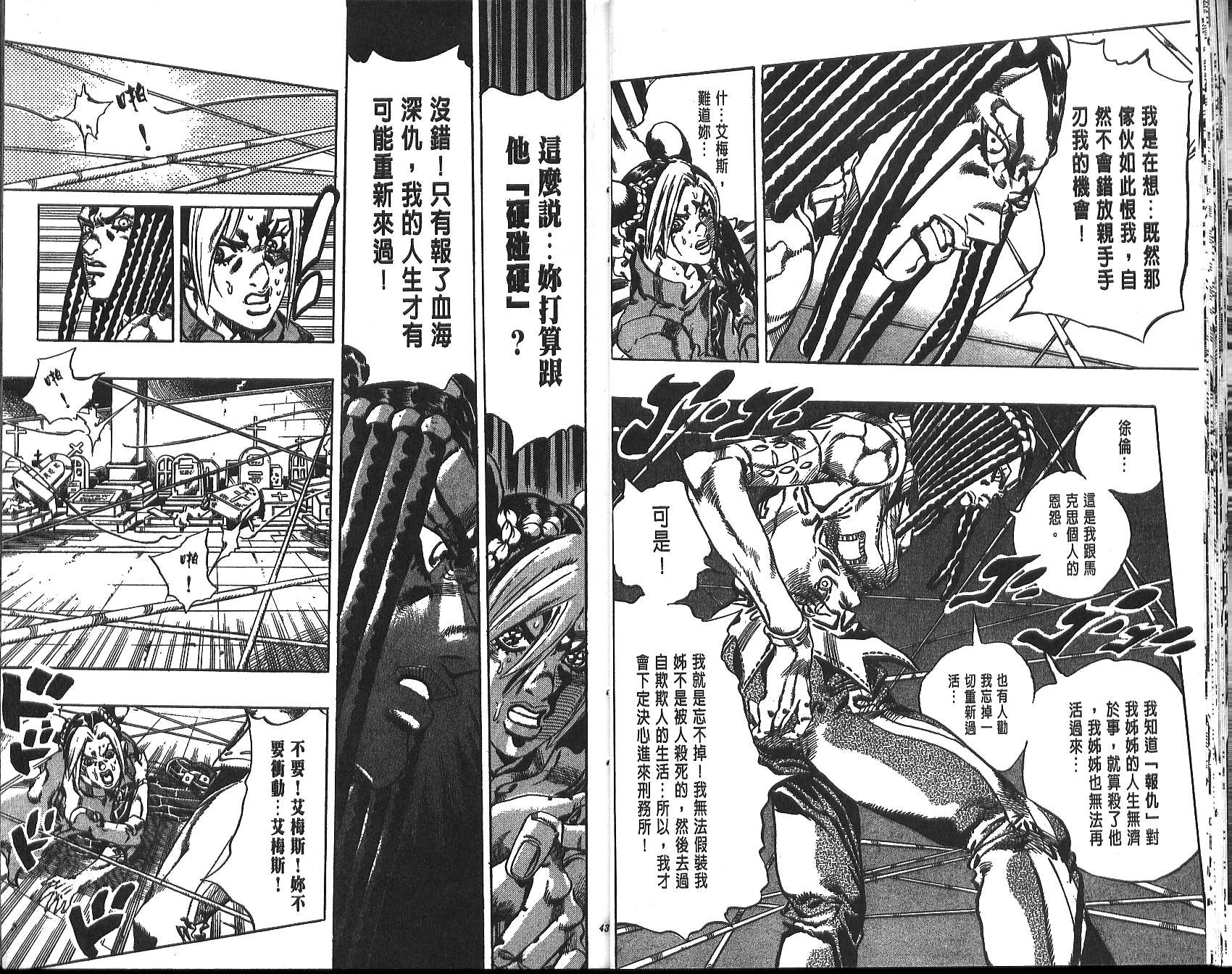 🍴JoJo奇妙冒险 第70卷 第22页