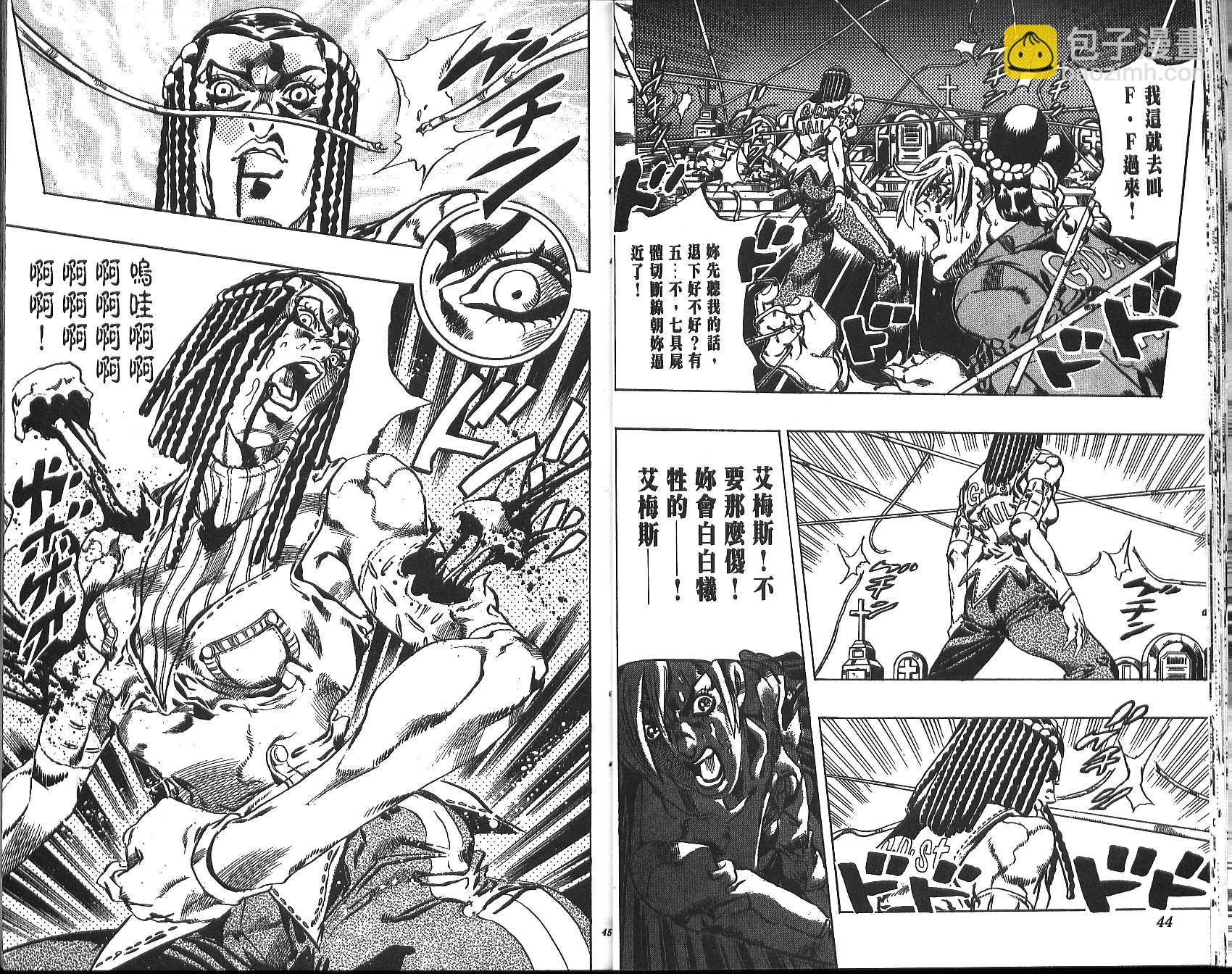🍴JoJo奇妙冒险 第70卷 第23页