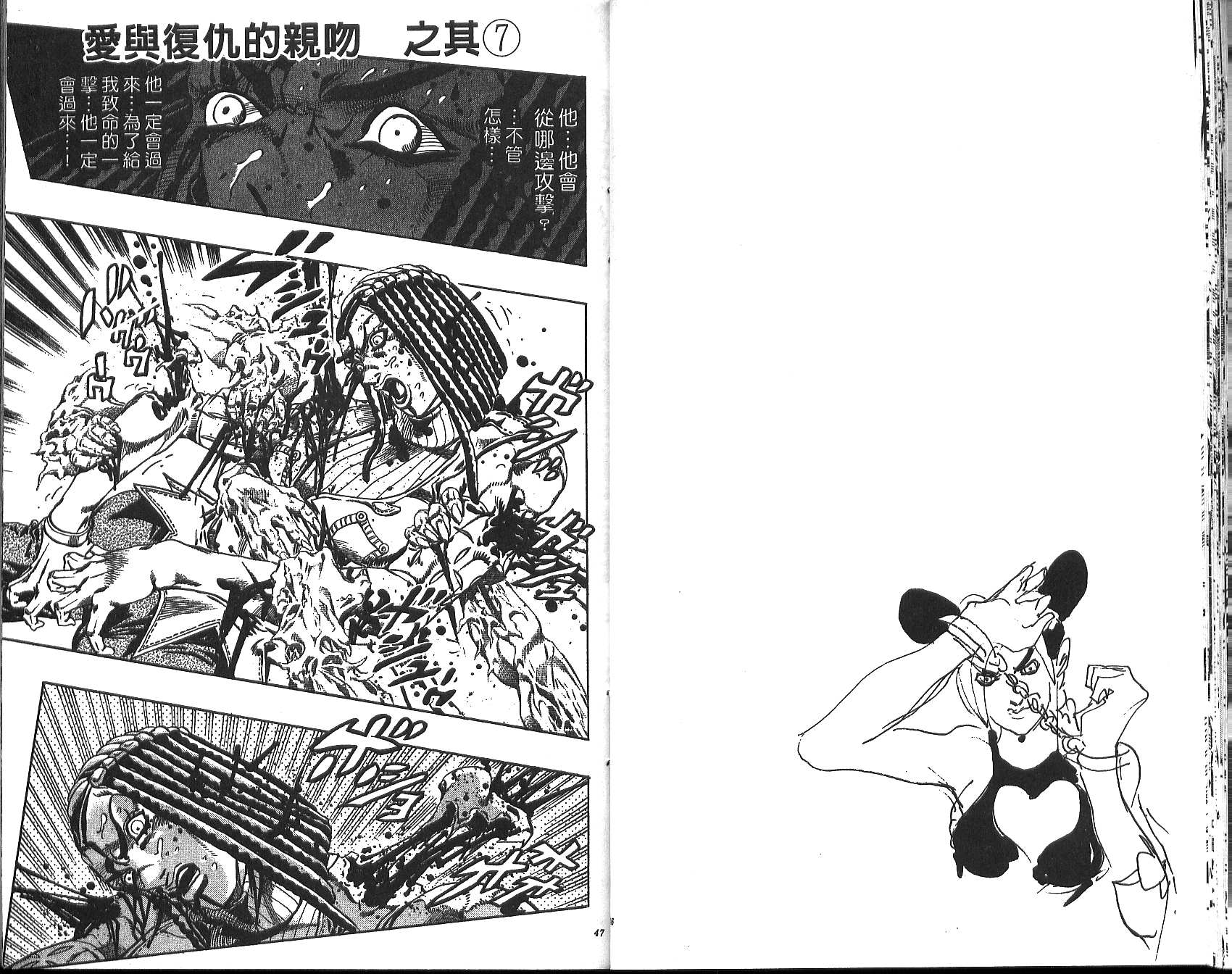🍴JoJo奇妙冒险 第70卷 第24页