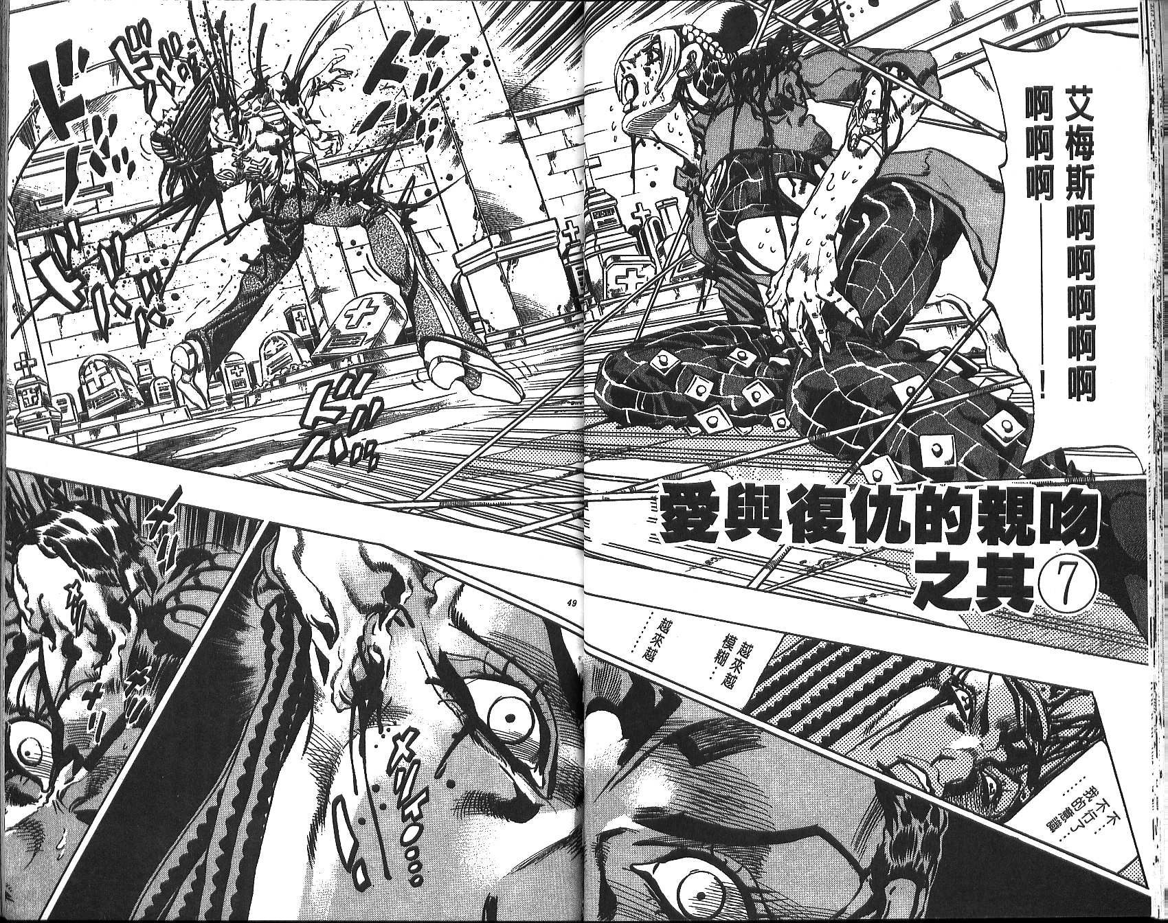 🍴JoJo奇妙冒险 第70卷 第25页