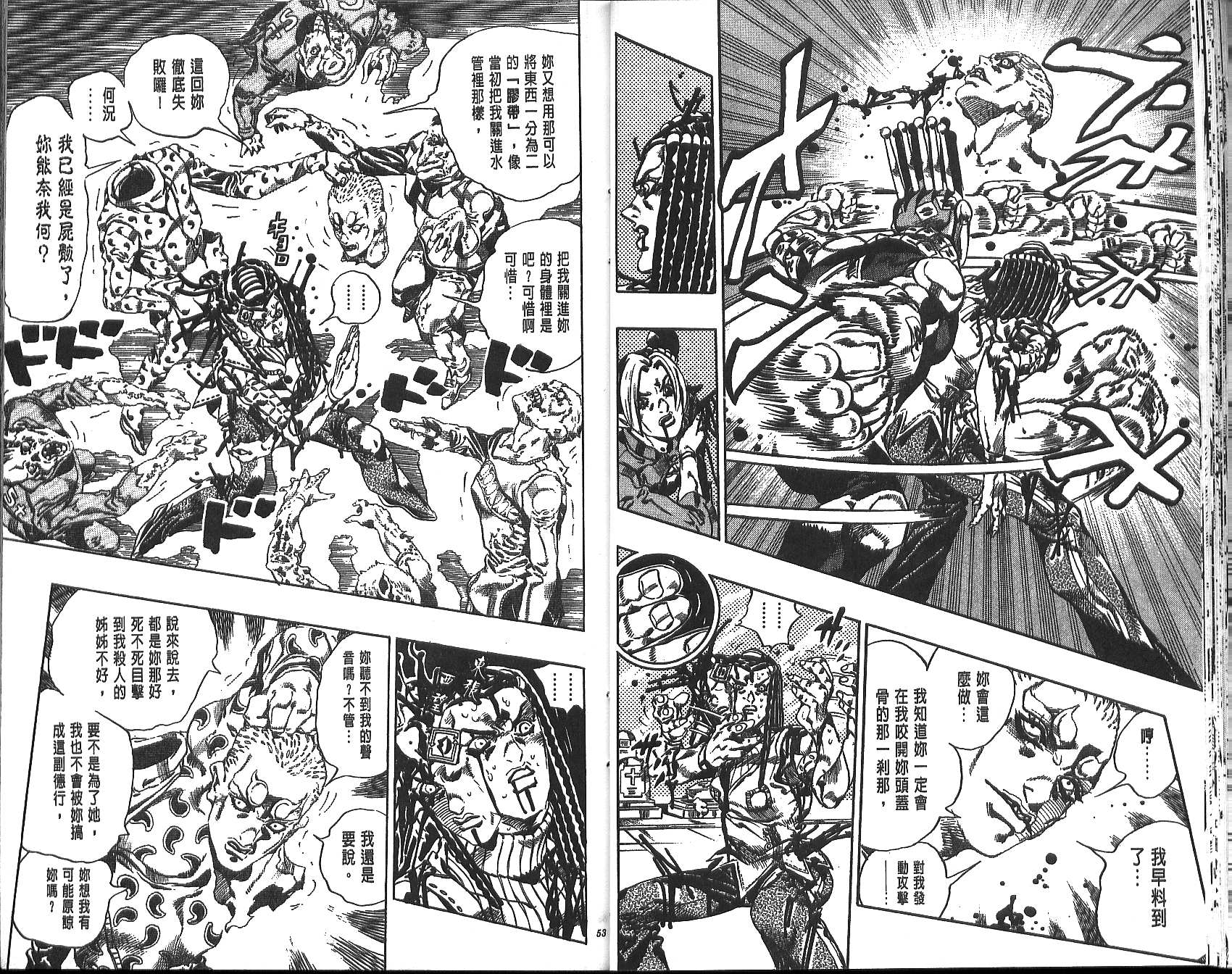 🍴JoJo奇妙冒险 第70卷 第27页