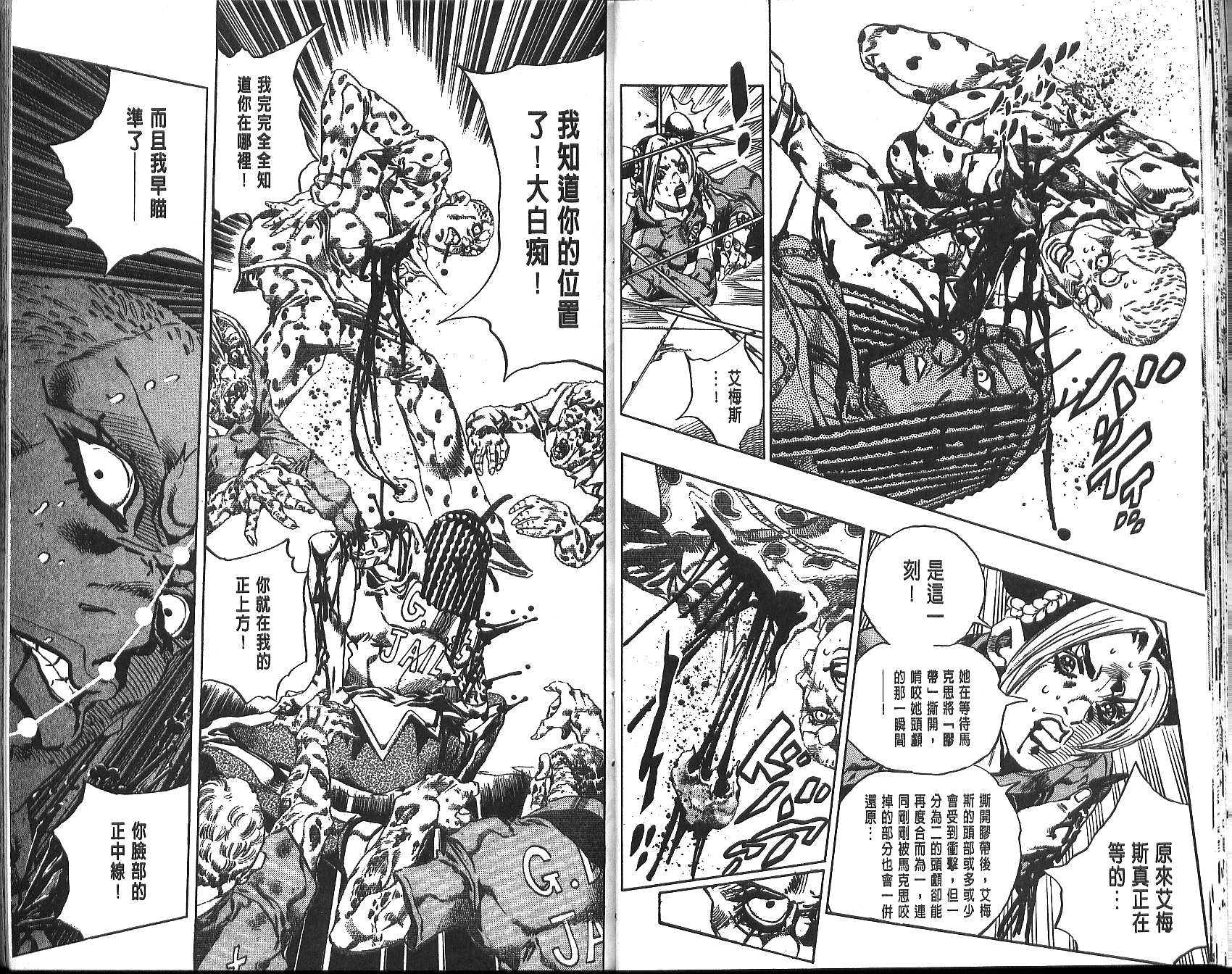🍴JoJo奇妙冒险 第70卷 第29页