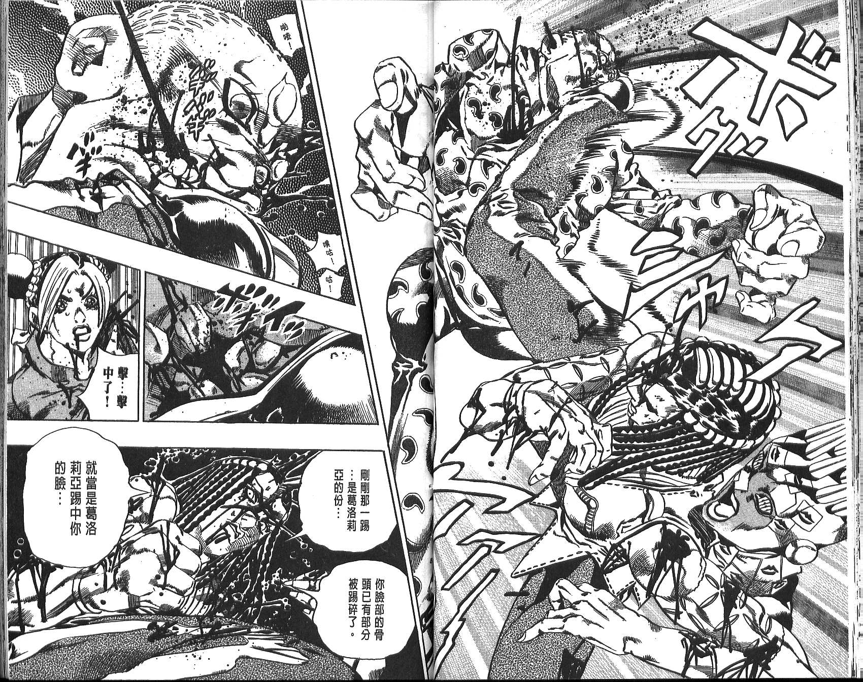 🍴JoJo奇妙冒险 第70卷 第30页