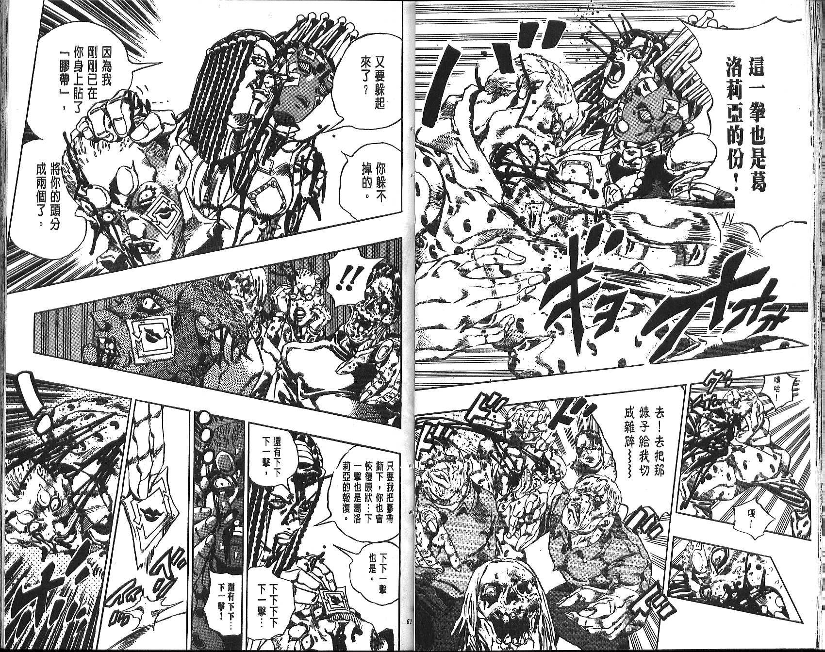 🍴JoJo奇妙冒险 第70卷 第31页