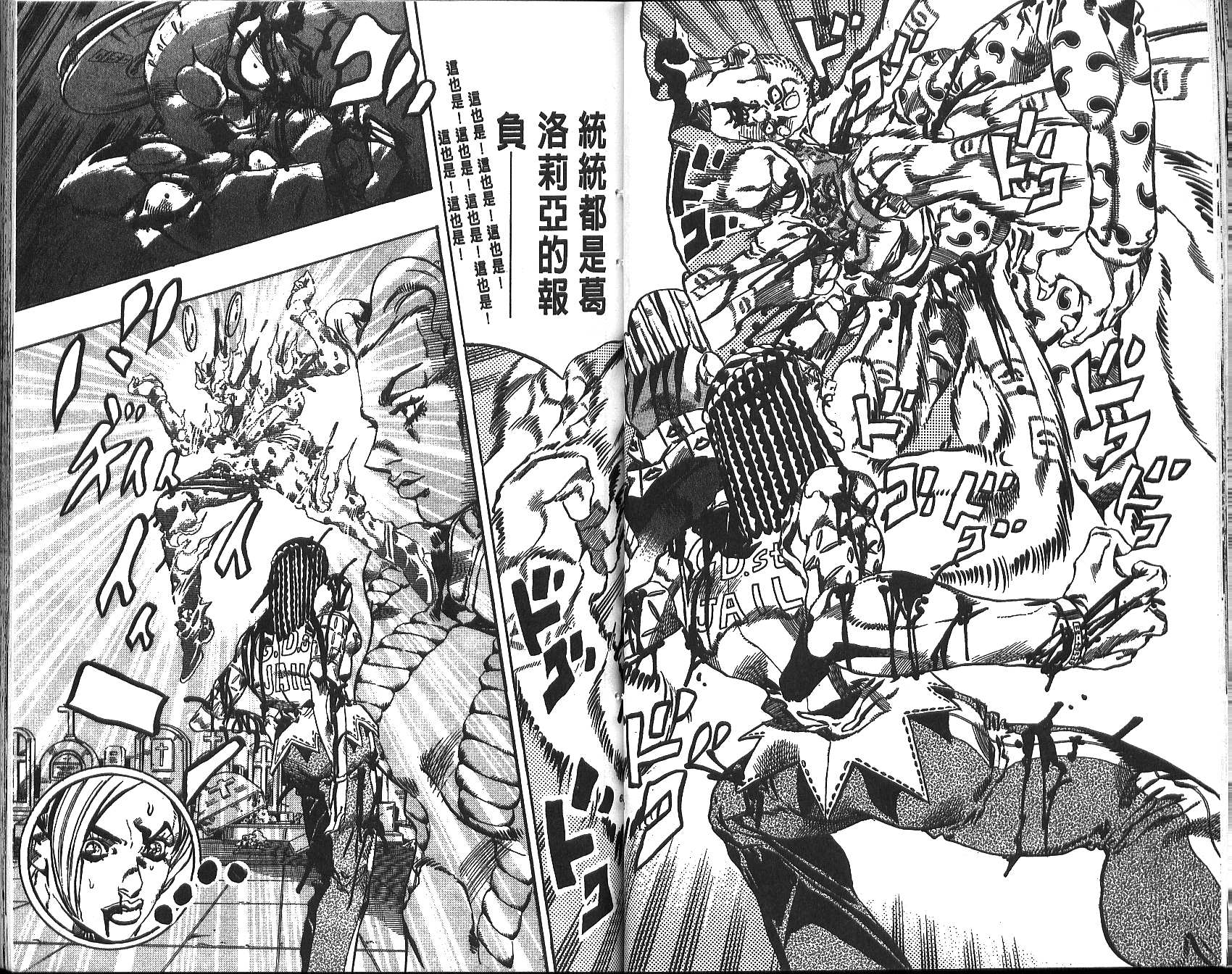 🍴JoJo奇妙冒险 第70卷 第32页