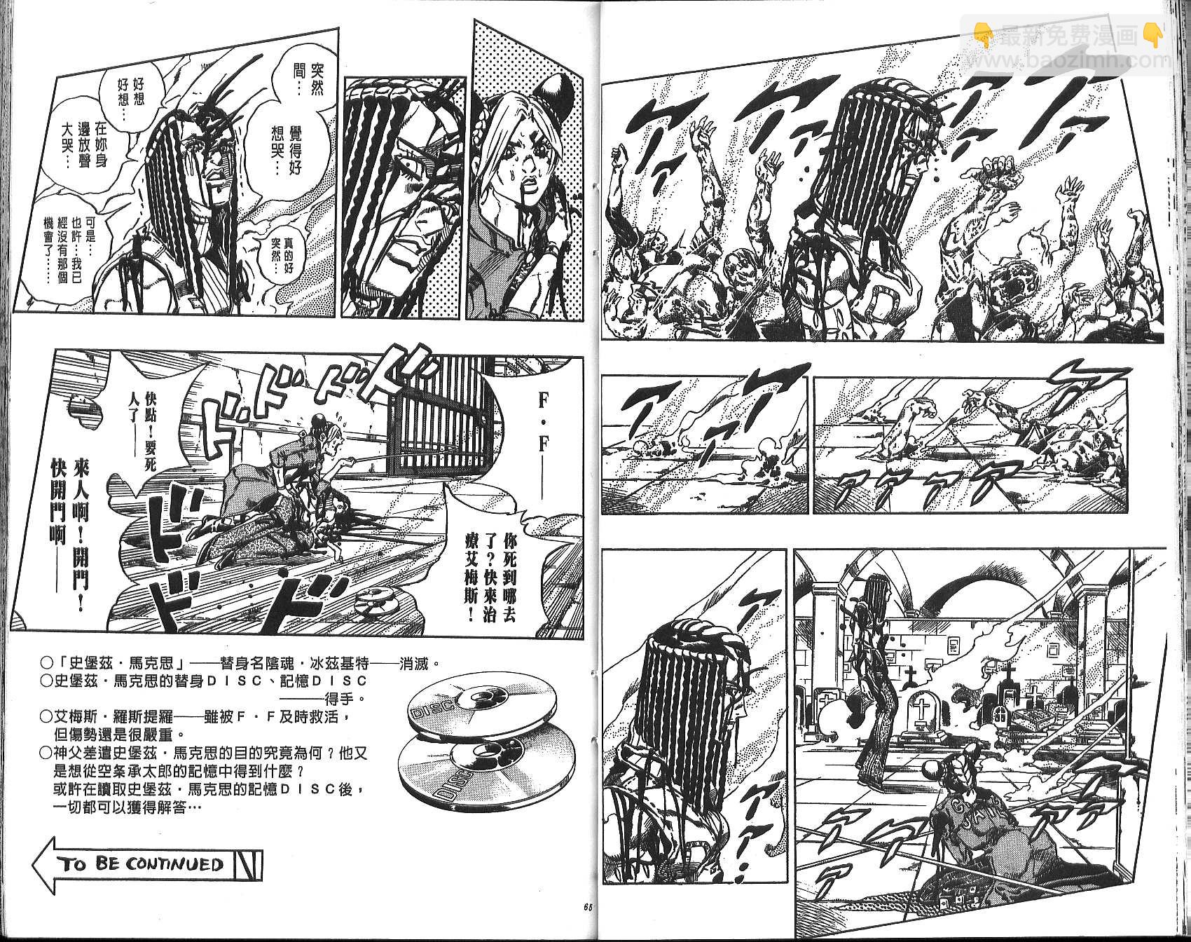 🍴JoJo奇妙冒险 第70卷 第33页