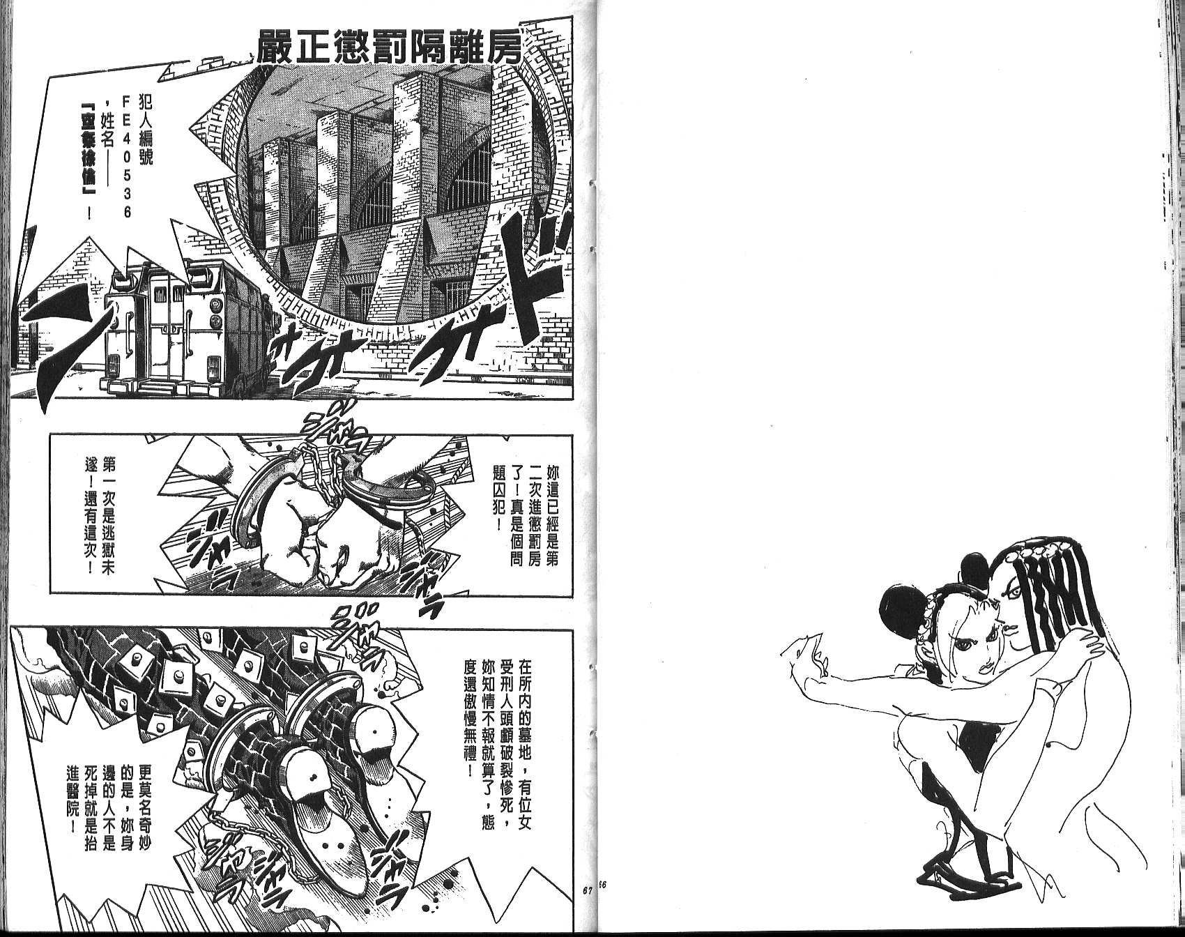 🍴JoJo奇妙冒险 第70卷 第34页