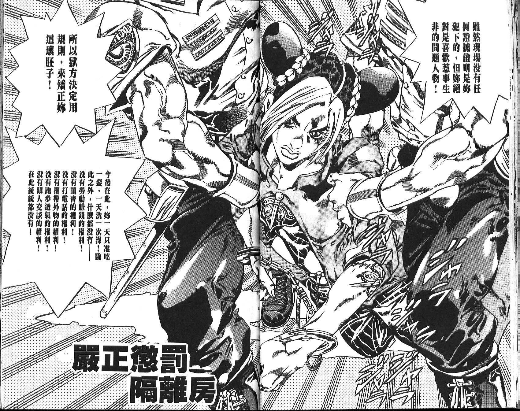 🍴JoJo奇妙冒险 第70卷 第35页