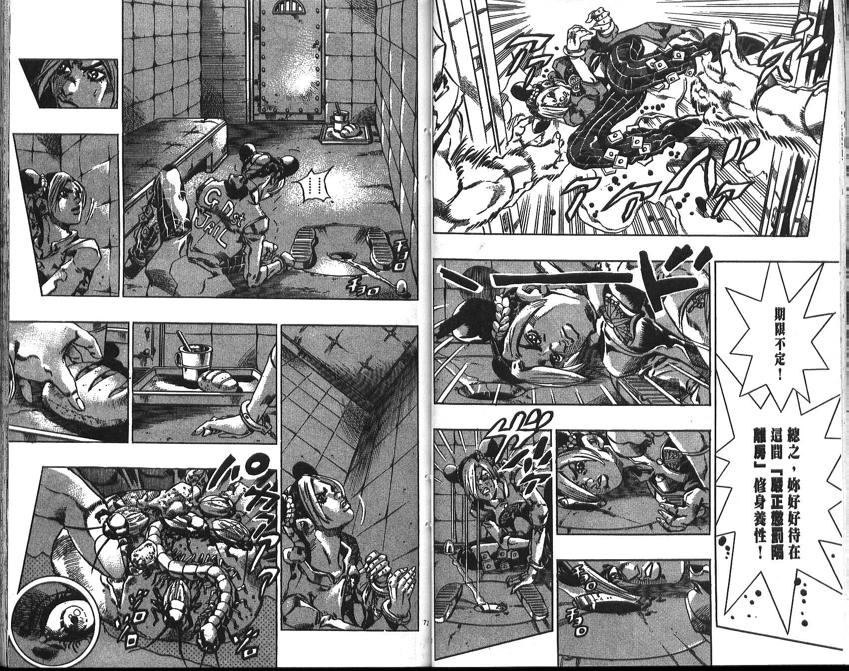 🍴JoJo奇妙冒险 第70卷 第36页