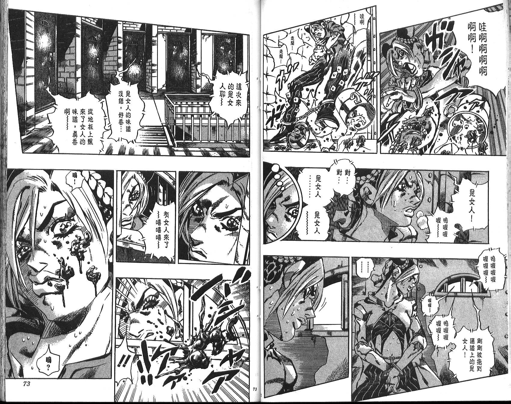 🍴JoJo奇妙冒险 第70卷 第37页