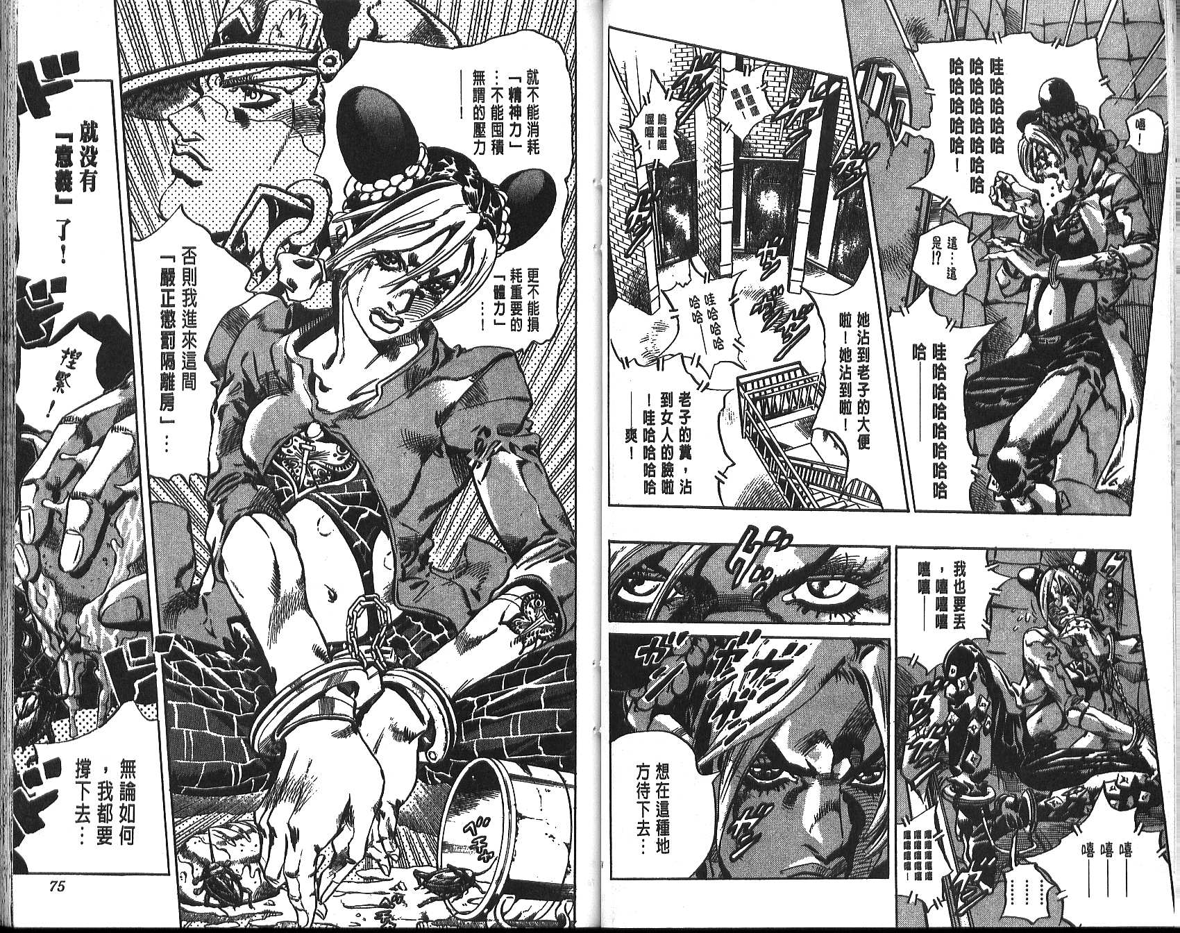 🍴JoJo奇妙冒险 第70卷 第38页