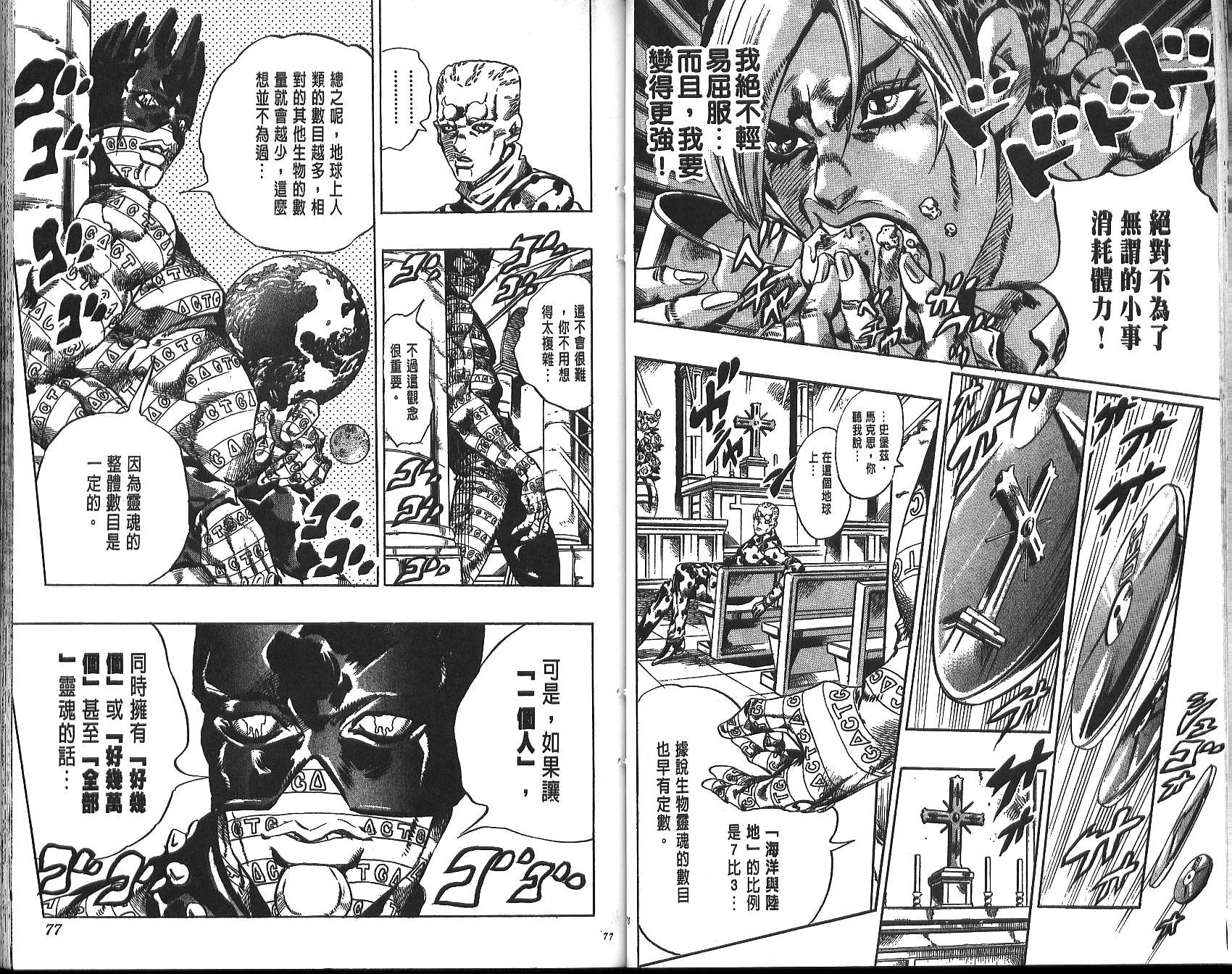 🍴JoJo奇妙冒险 第70卷 第39页