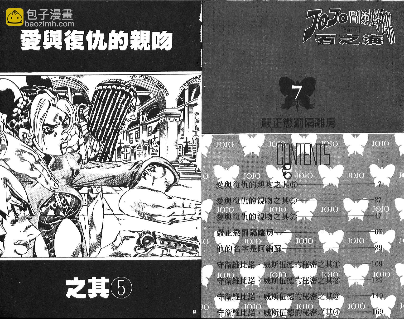 🍴JoJo奇妙冒险 第70卷 第4页