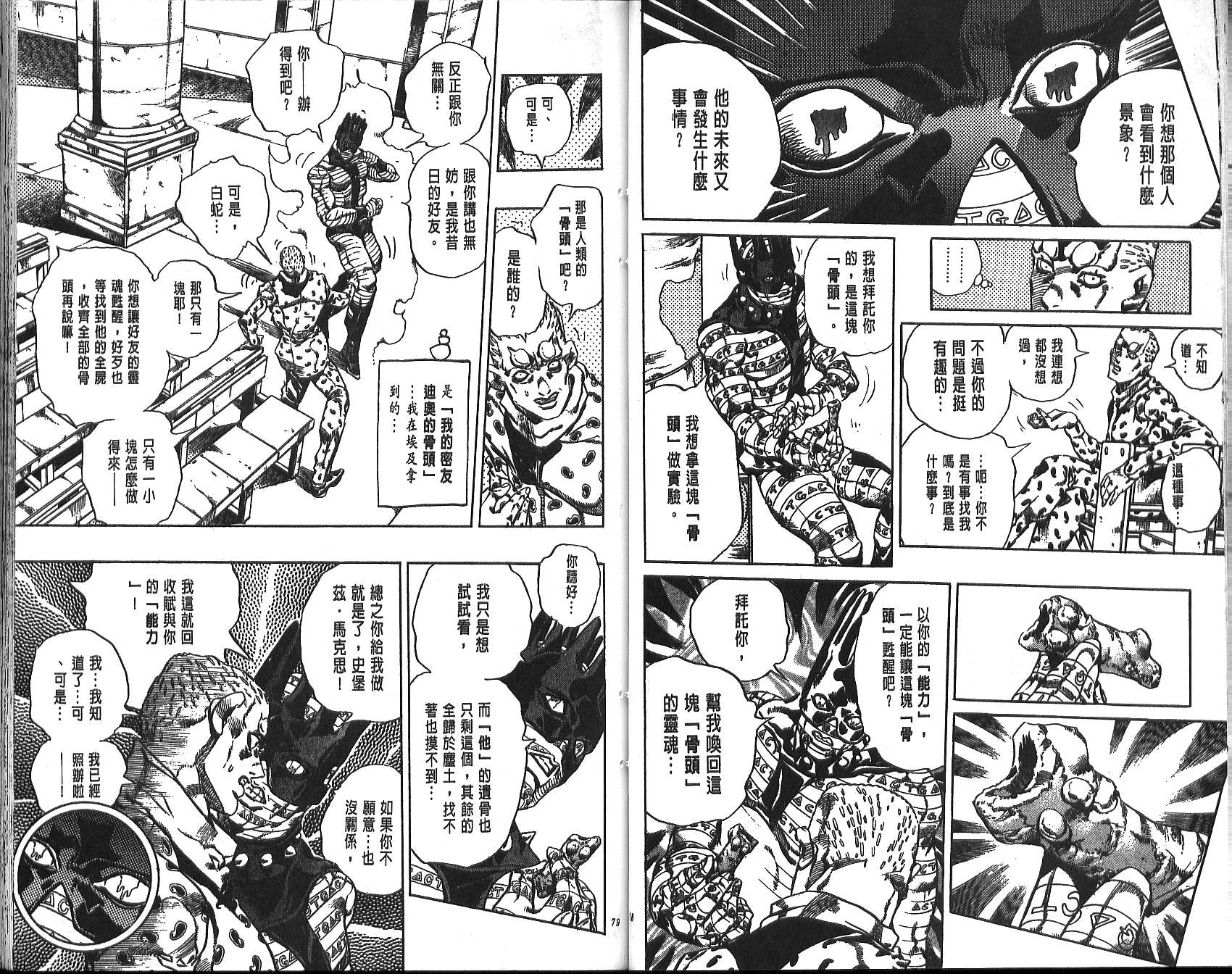 🍴JoJo奇妙冒险 第70卷 第40页