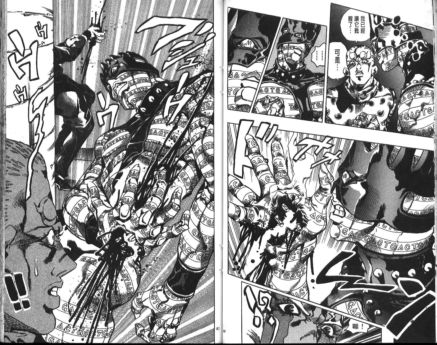 🍴JoJo奇妙冒险 第70卷 第41页